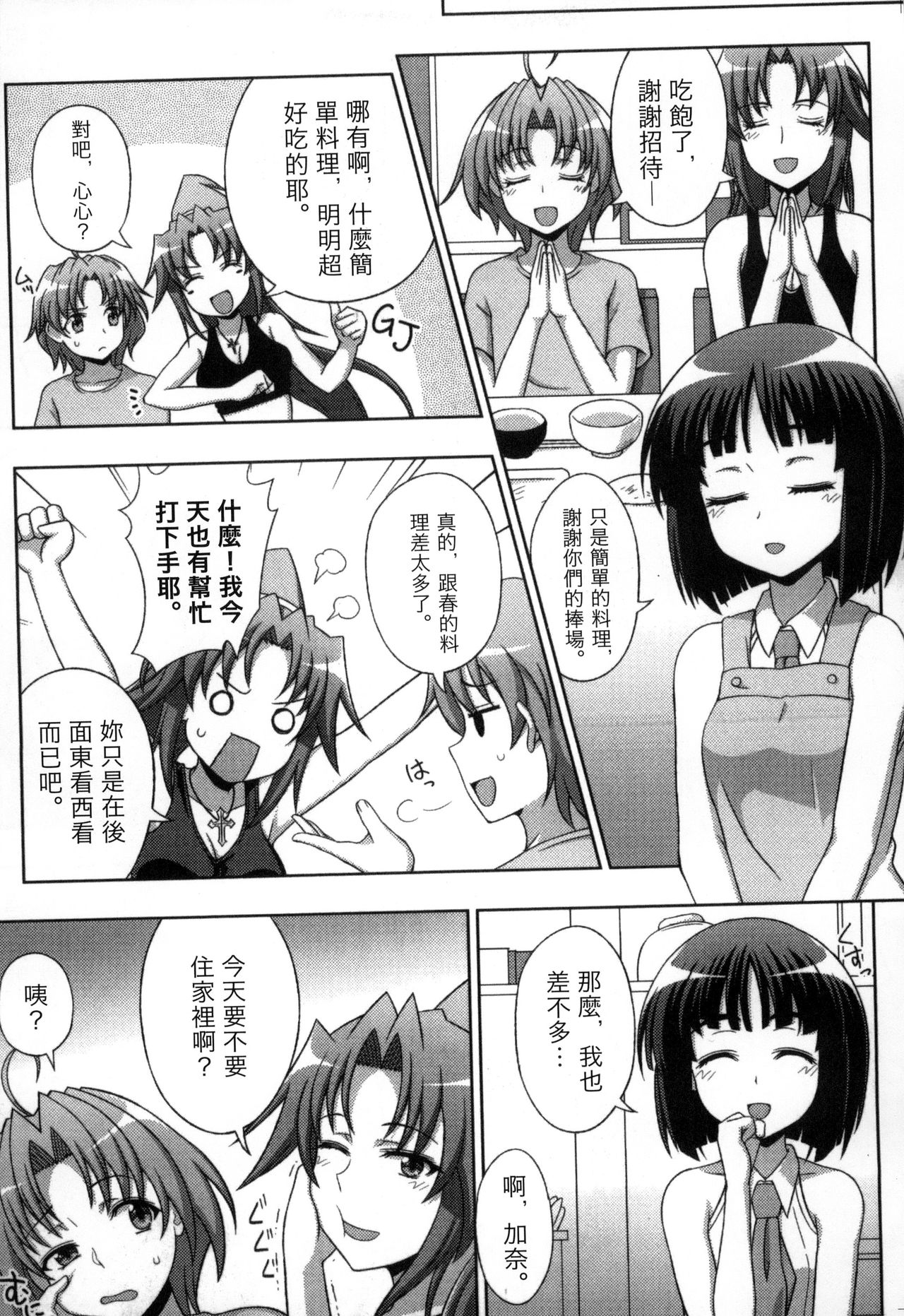 [chaccu, コトキケイ] マヴカレ魔法少女! Change of Heart [中国翻訳]