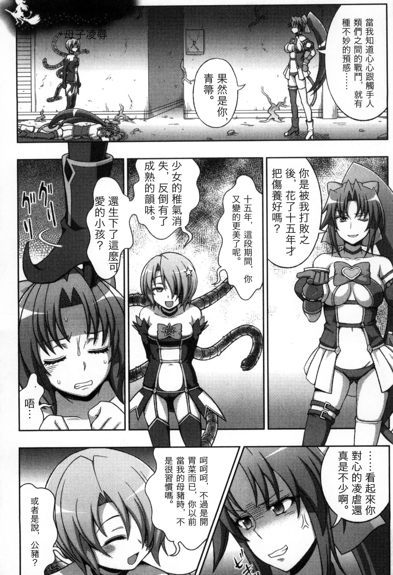 [chaccu, コトキケイ] マヴカレ魔法少女! Change of Heart [中国翻訳]