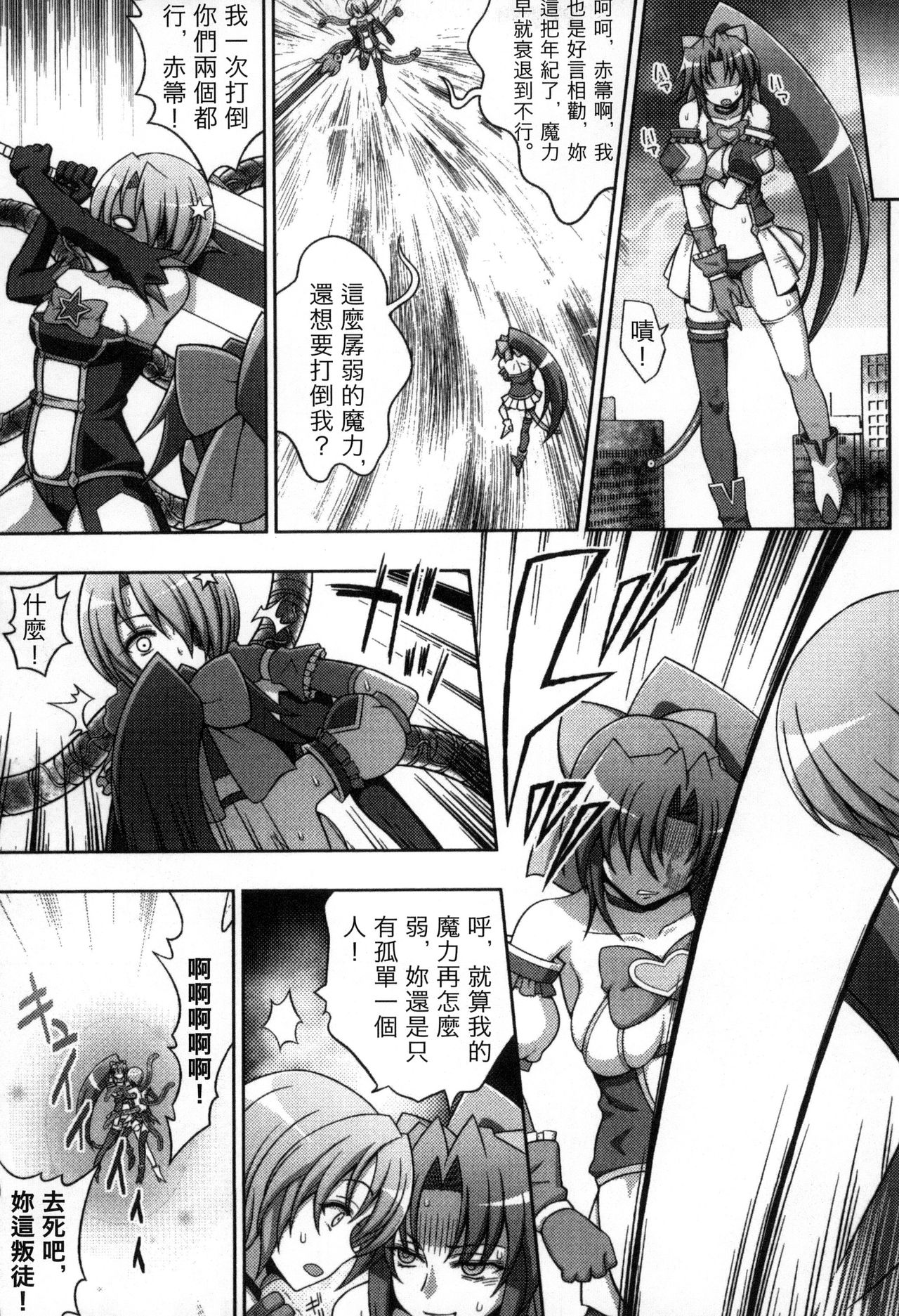 [chaccu, コトキケイ] マヴカレ魔法少女! Change of Heart [中国翻訳]