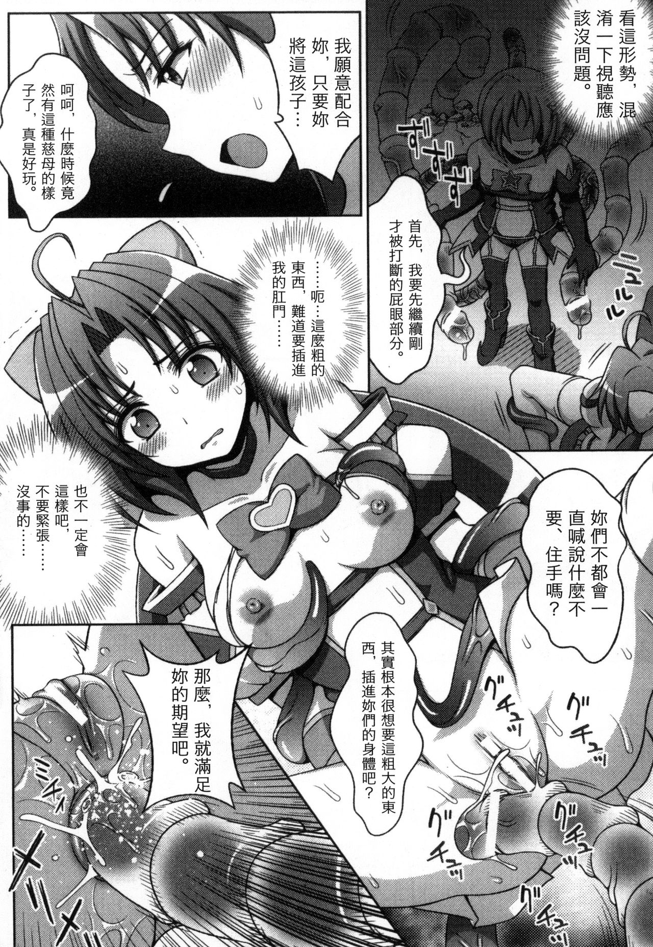 [chaccu, コトキケイ] マヴカレ魔法少女! Change of Heart [中国翻訳]