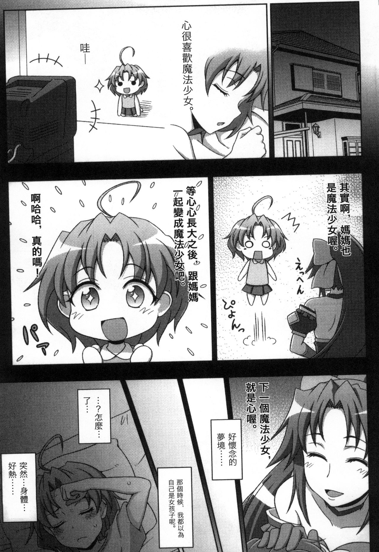 [chaccu, コトキケイ] マヴカレ魔法少女! Change of Heart [中国翻訳]