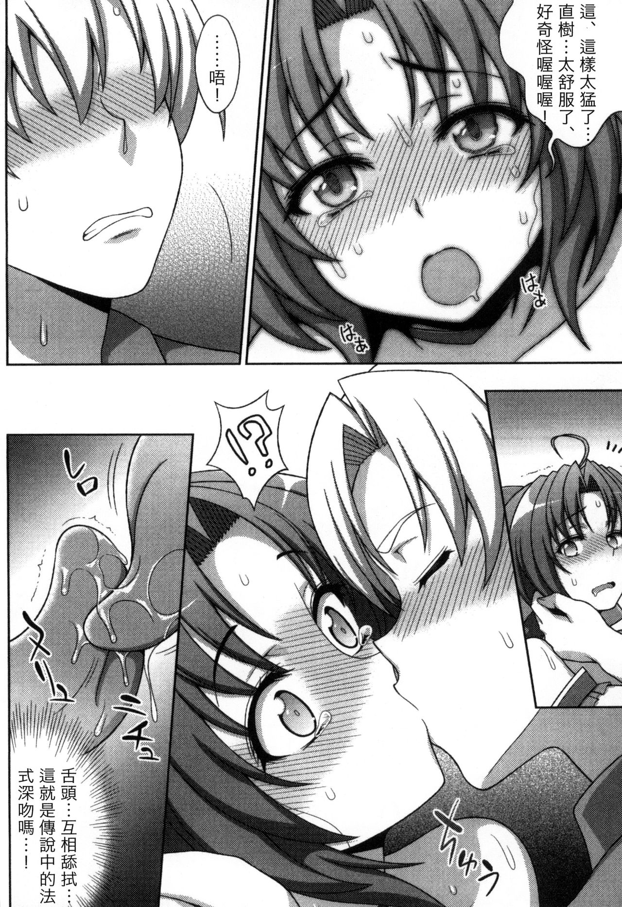 [chaccu, コトキケイ] マヴカレ魔法少女! Change of Heart [中国翻訳]