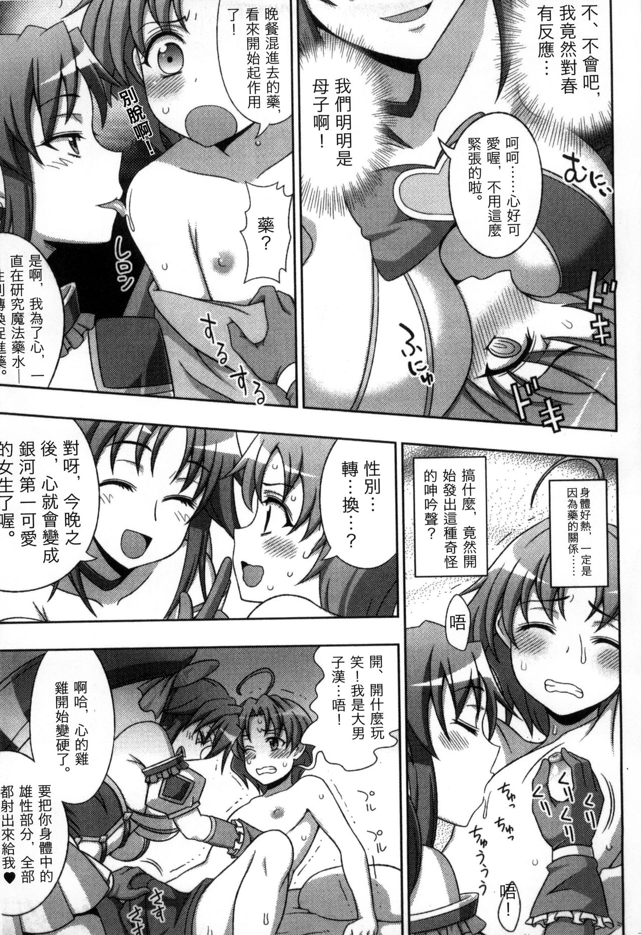 [chaccu, コトキケイ] マヴカレ魔法少女! Change of Heart [中国翻訳]