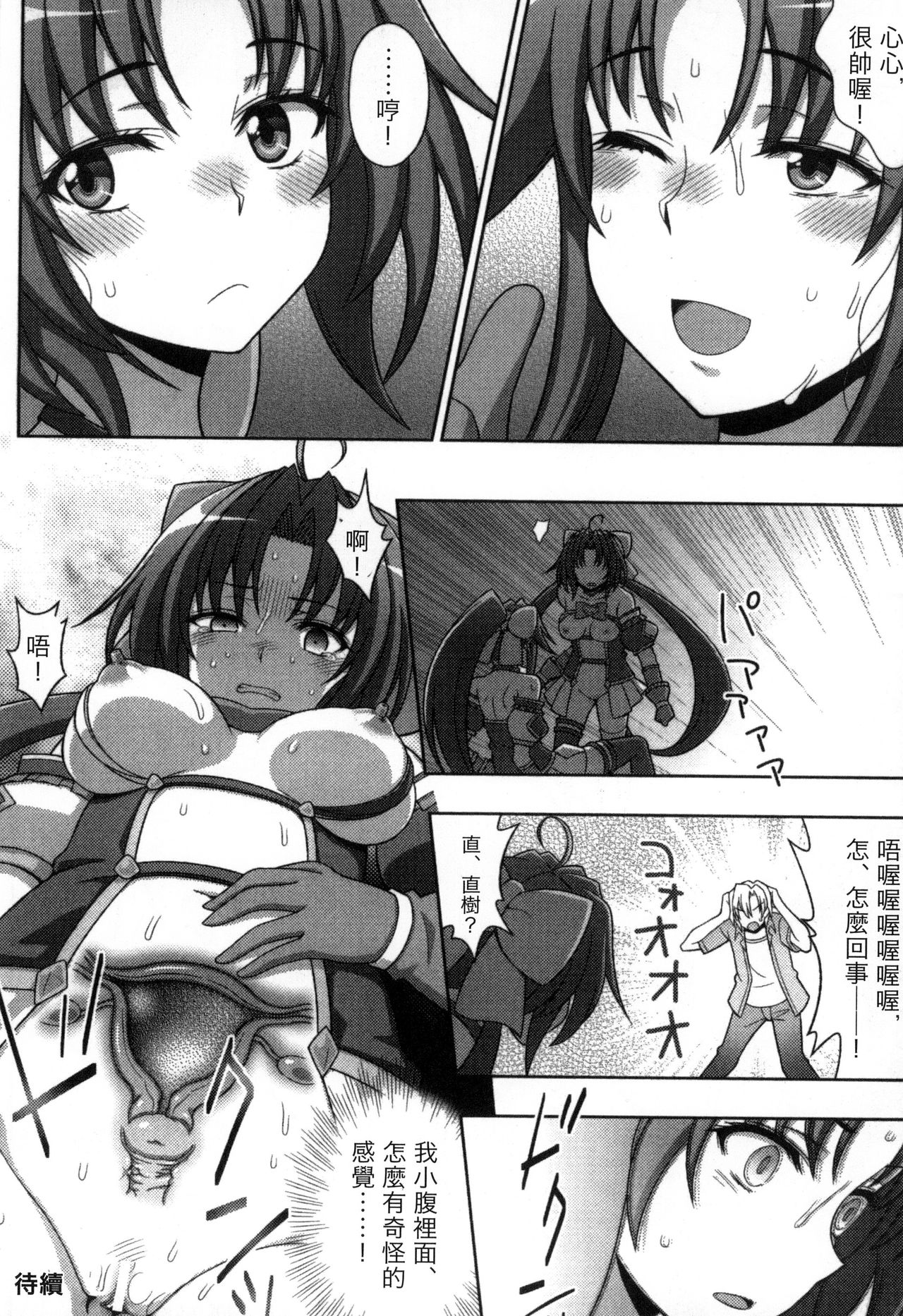 [chaccu, コトキケイ] マヴカレ魔法少女! Change of Heart [中国翻訳]