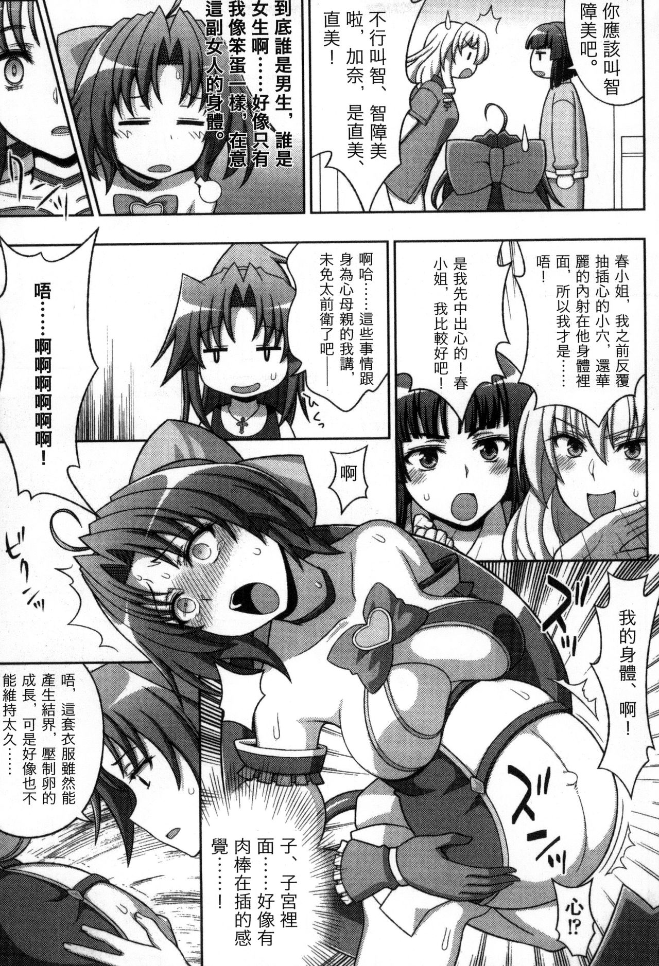 [chaccu, コトキケイ] マヴカレ魔法少女! Change of Heart [中国翻訳]