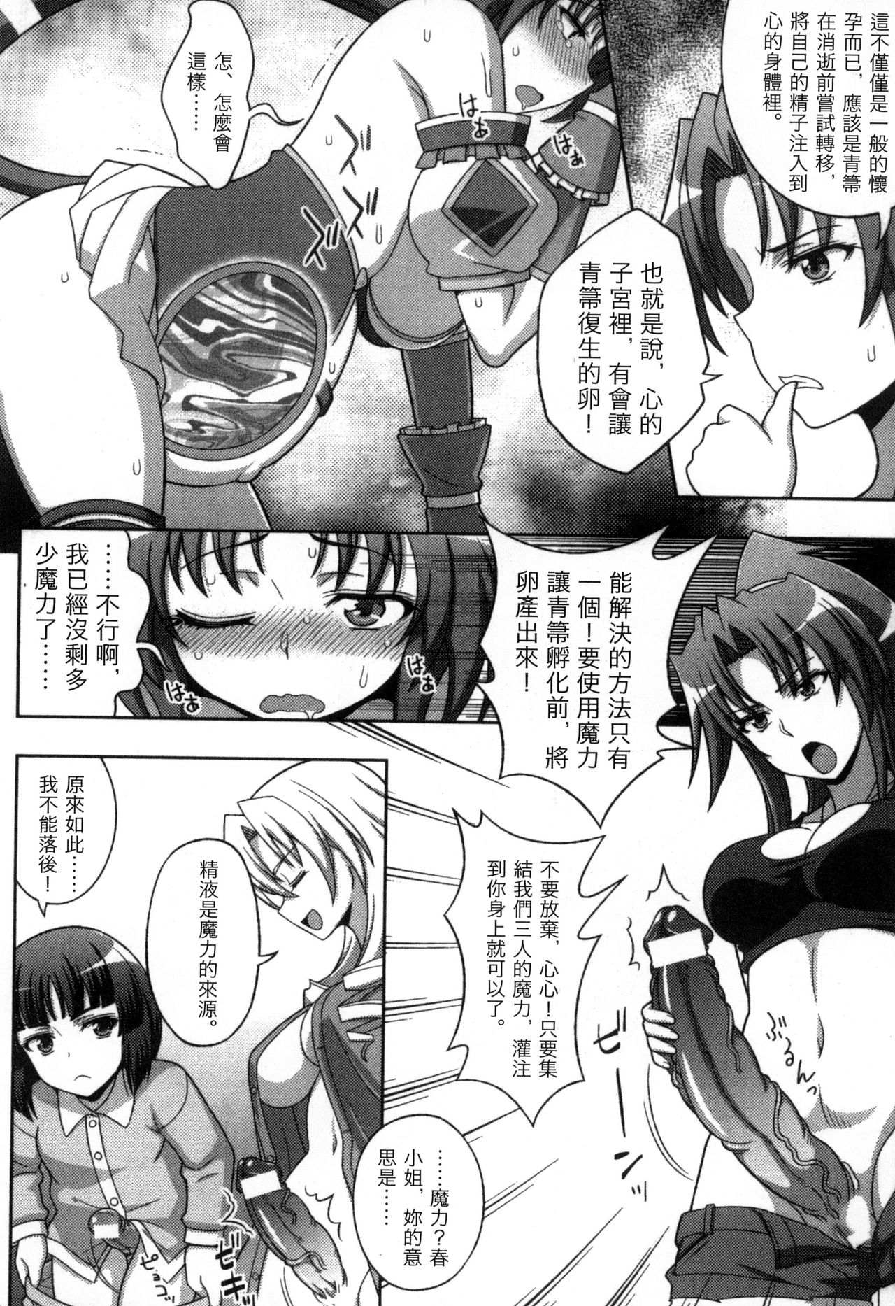 [chaccu, コトキケイ] マヴカレ魔法少女! Change of Heart [中国翻訳]
