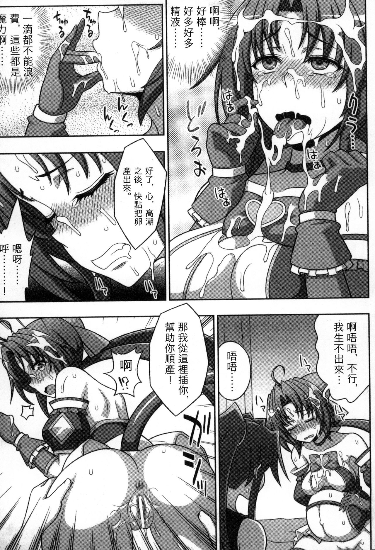 [chaccu, コトキケイ] マヴカレ魔法少女! Change of Heart [中国翻訳]