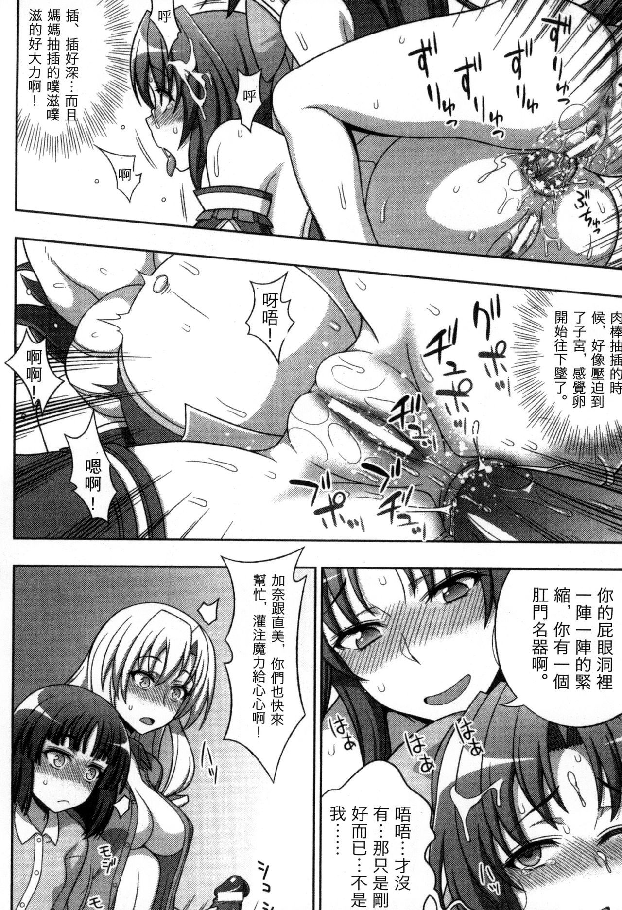 [chaccu, コトキケイ] マヴカレ魔法少女! Change of Heart [中国翻訳]