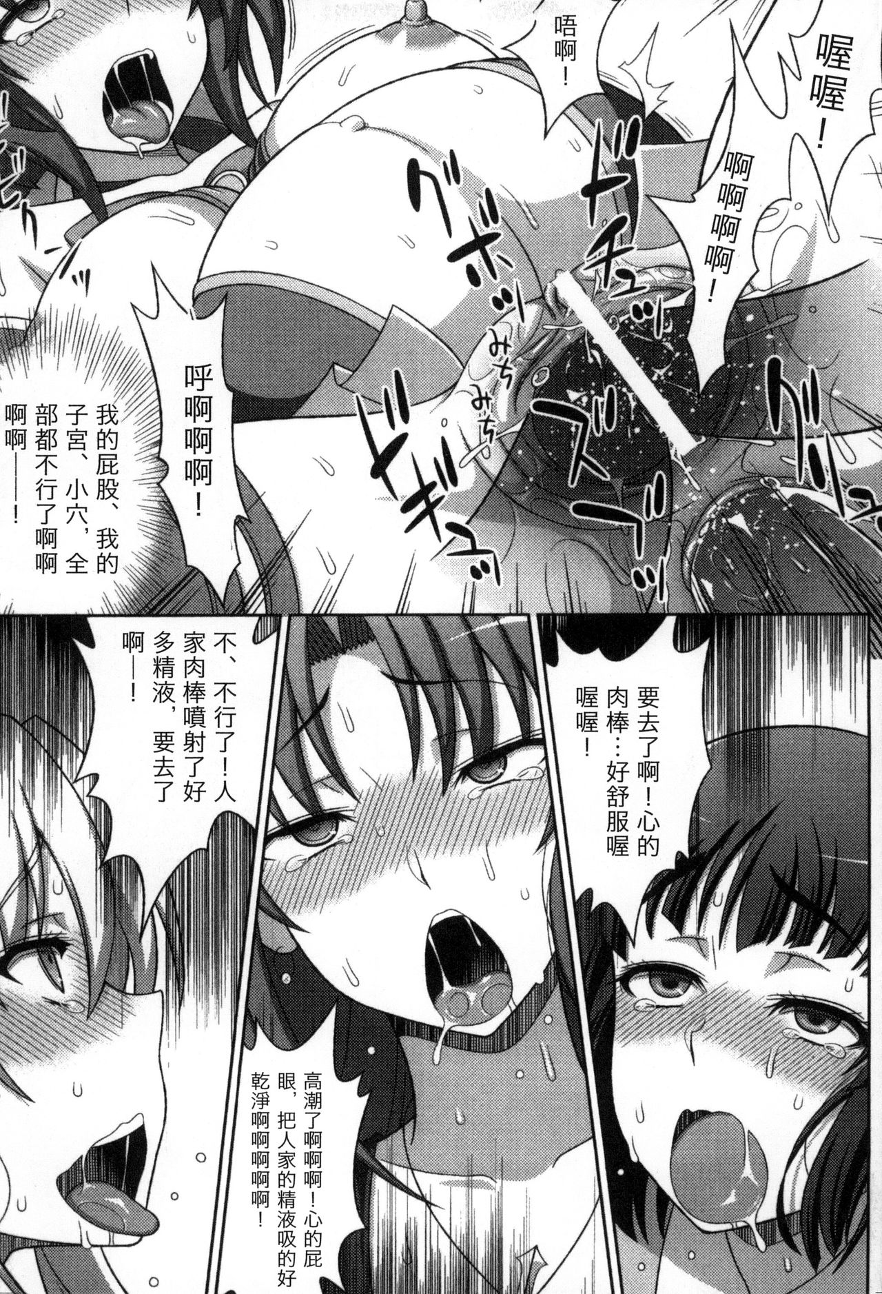 [chaccu, コトキケイ] マヴカレ魔法少女! Change of Heart [中国翻訳]