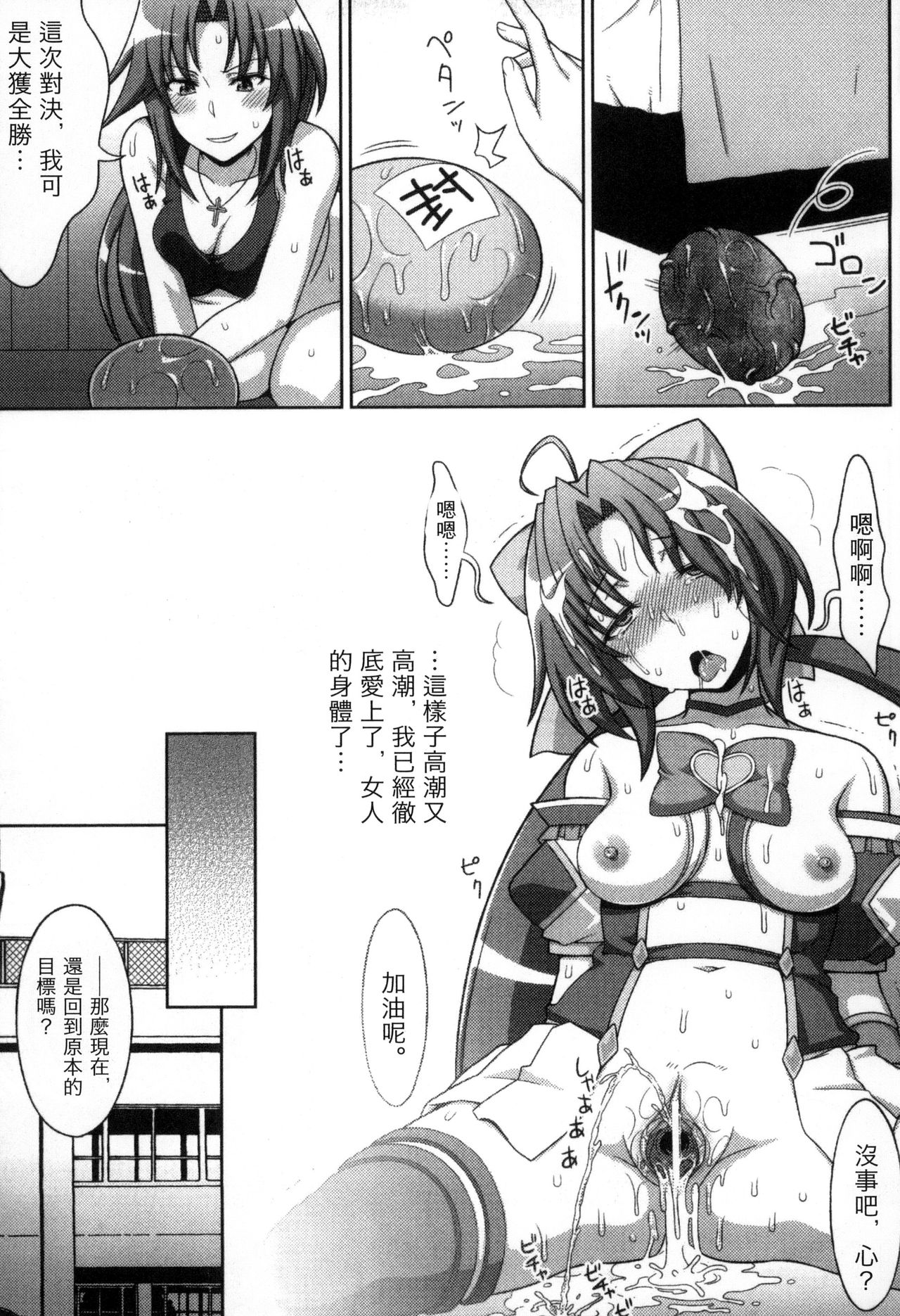 [chaccu, コトキケイ] マヴカレ魔法少女! Change of Heart [中国翻訳]