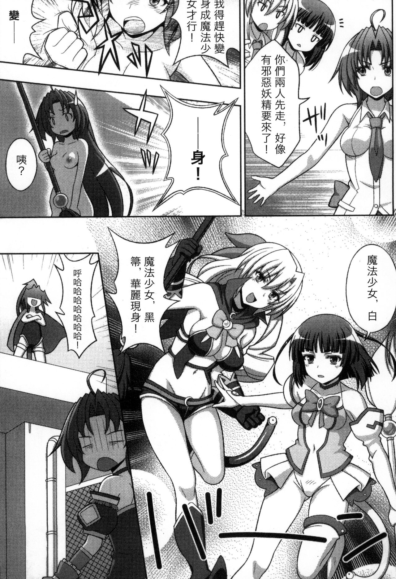 [chaccu, コトキケイ] マヴカレ魔法少女! Change of Heart [中国翻訳]