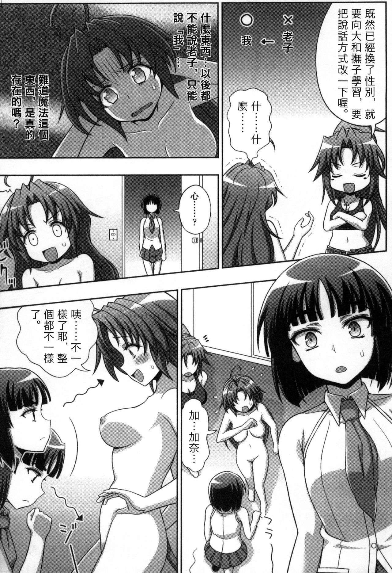 [chaccu, コトキケイ] マヴカレ魔法少女! Change of Heart [中国翻訳]