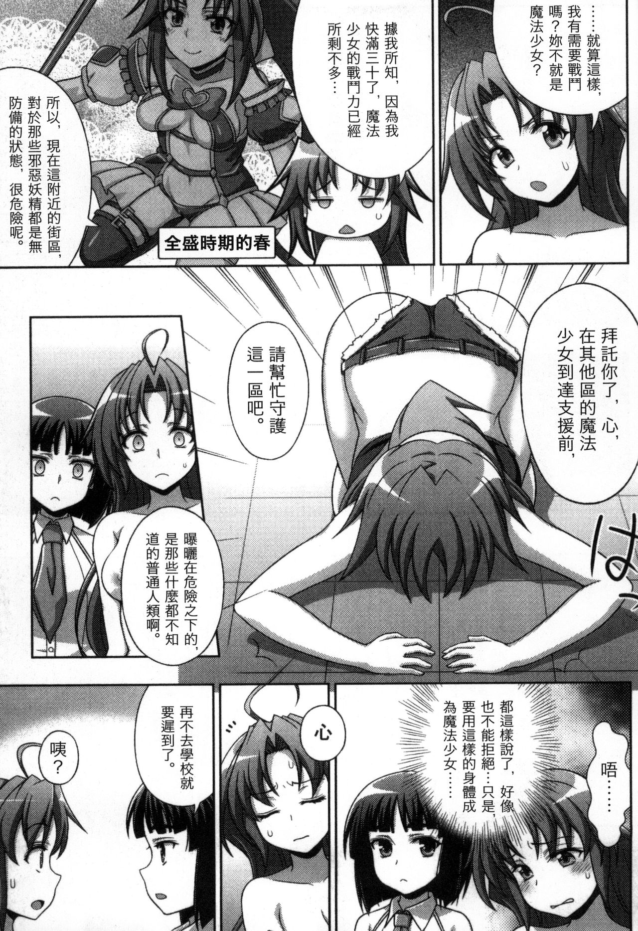 [chaccu, コトキケイ] マヴカレ魔法少女! Change of Heart [中国翻訳]