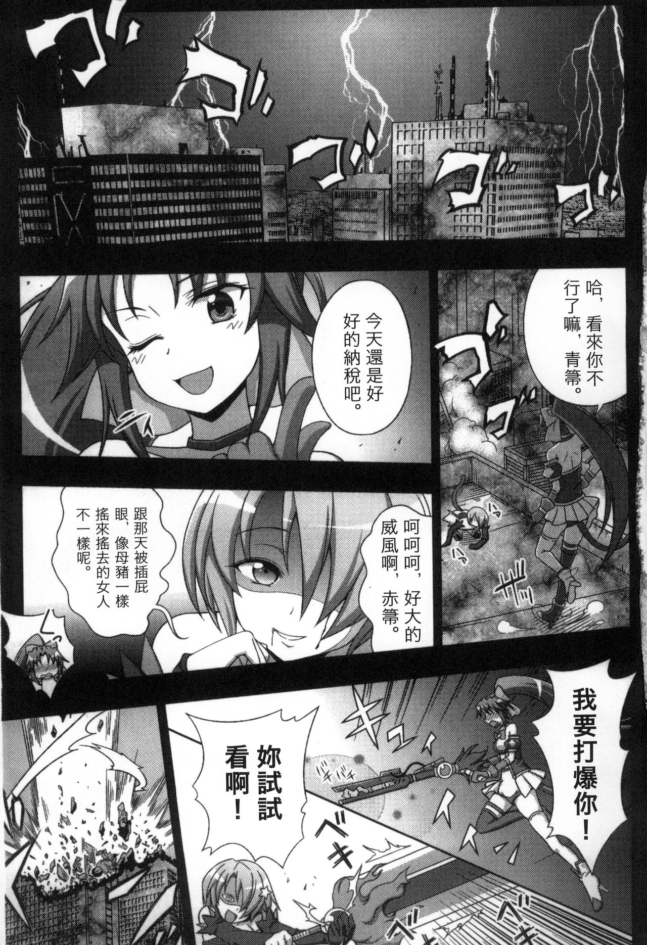 [chaccu, コトキケイ] マヴカレ魔法少女! Change of Heart [中国翻訳]