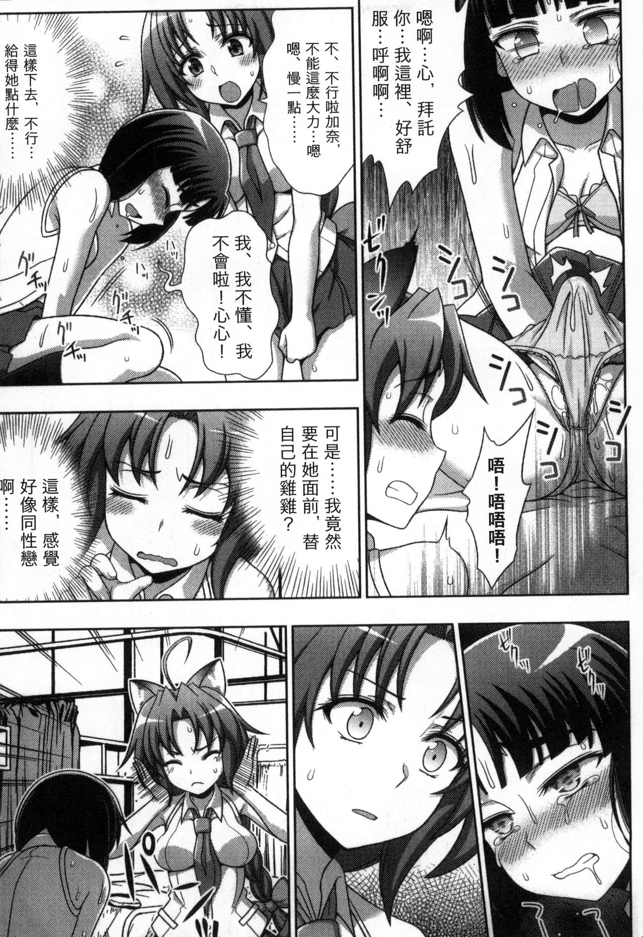 [chaccu, コトキケイ] マヴカレ魔法少女! Change of Heart [中国翻訳]