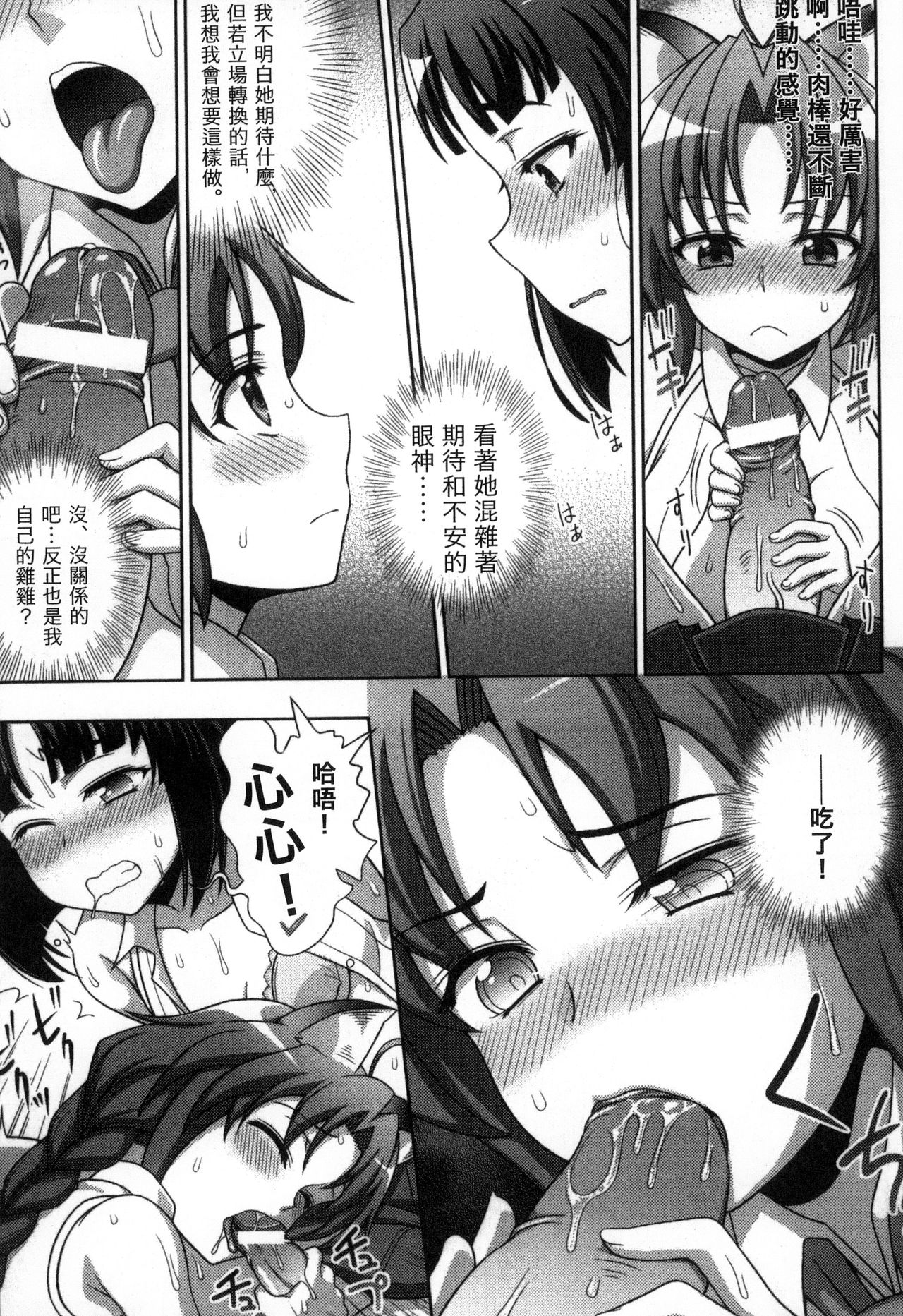 [chaccu, コトキケイ] マヴカレ魔法少女! Change of Heart [中国翻訳]