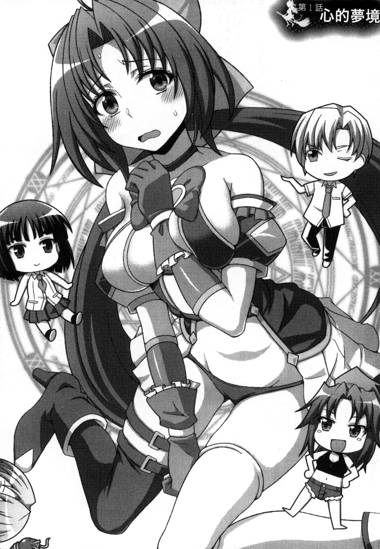 [chaccu, コトキケイ] マヴカレ魔法少女! Change of Heart [中国翻訳]