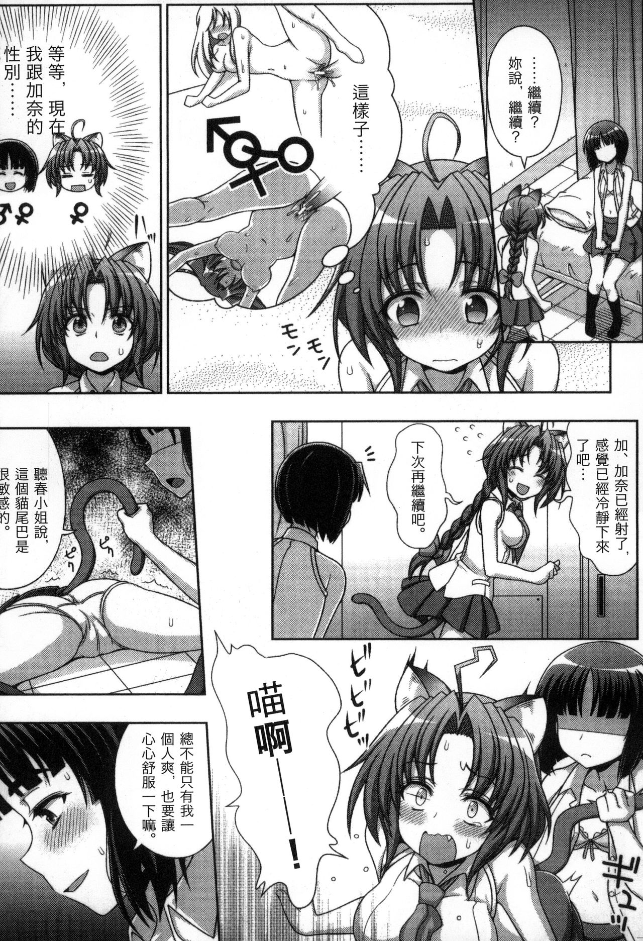[chaccu, コトキケイ] マヴカレ魔法少女! Change of Heart [中国翻訳]