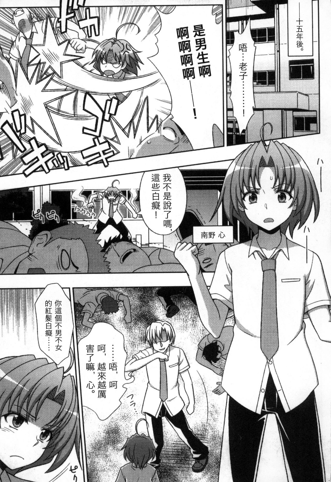 [chaccu, コトキケイ] マヴカレ魔法少女! Change of Heart [中国翻訳]