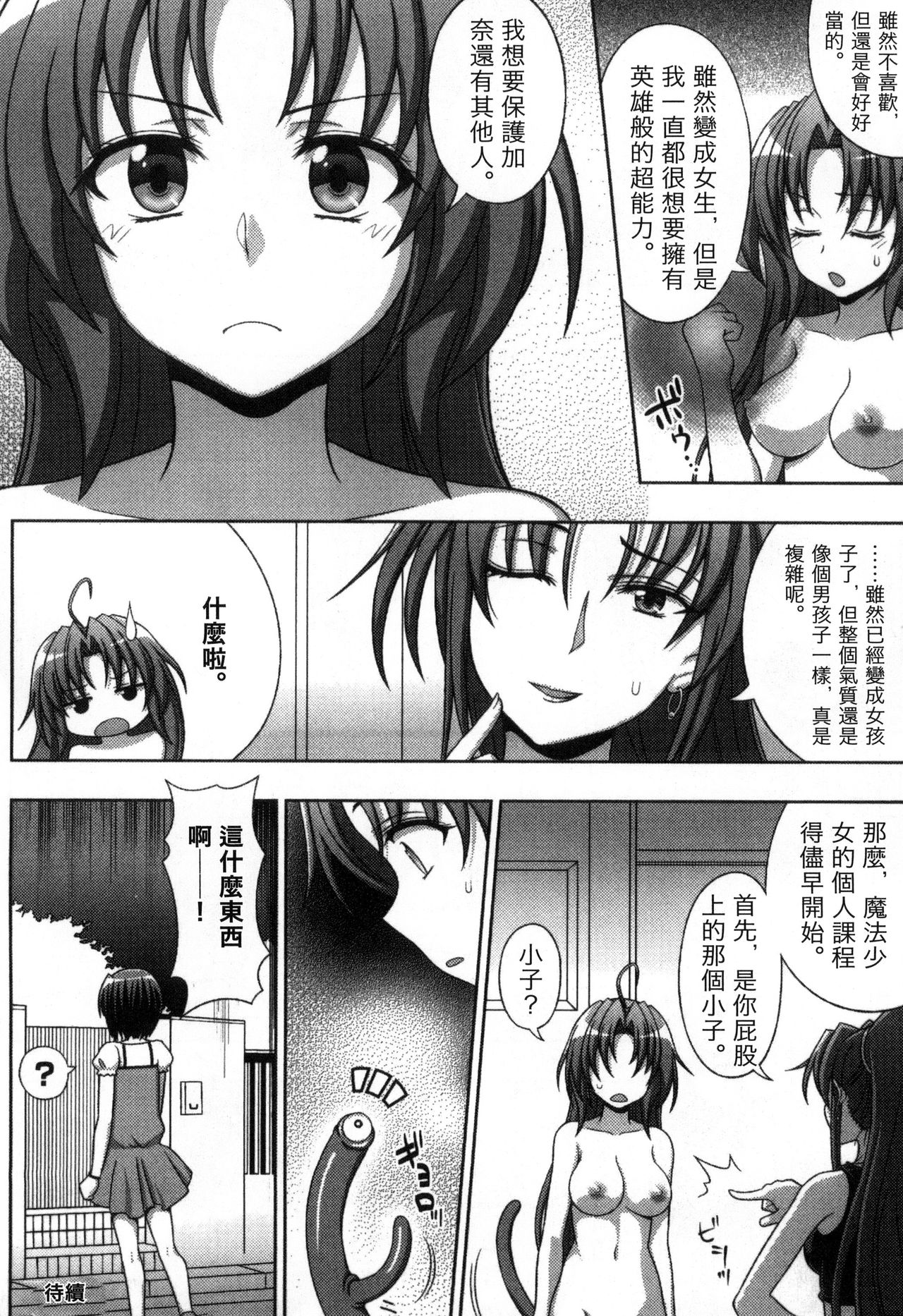 [chaccu, コトキケイ] マヴカレ魔法少女! Change of Heart [中国翻訳]