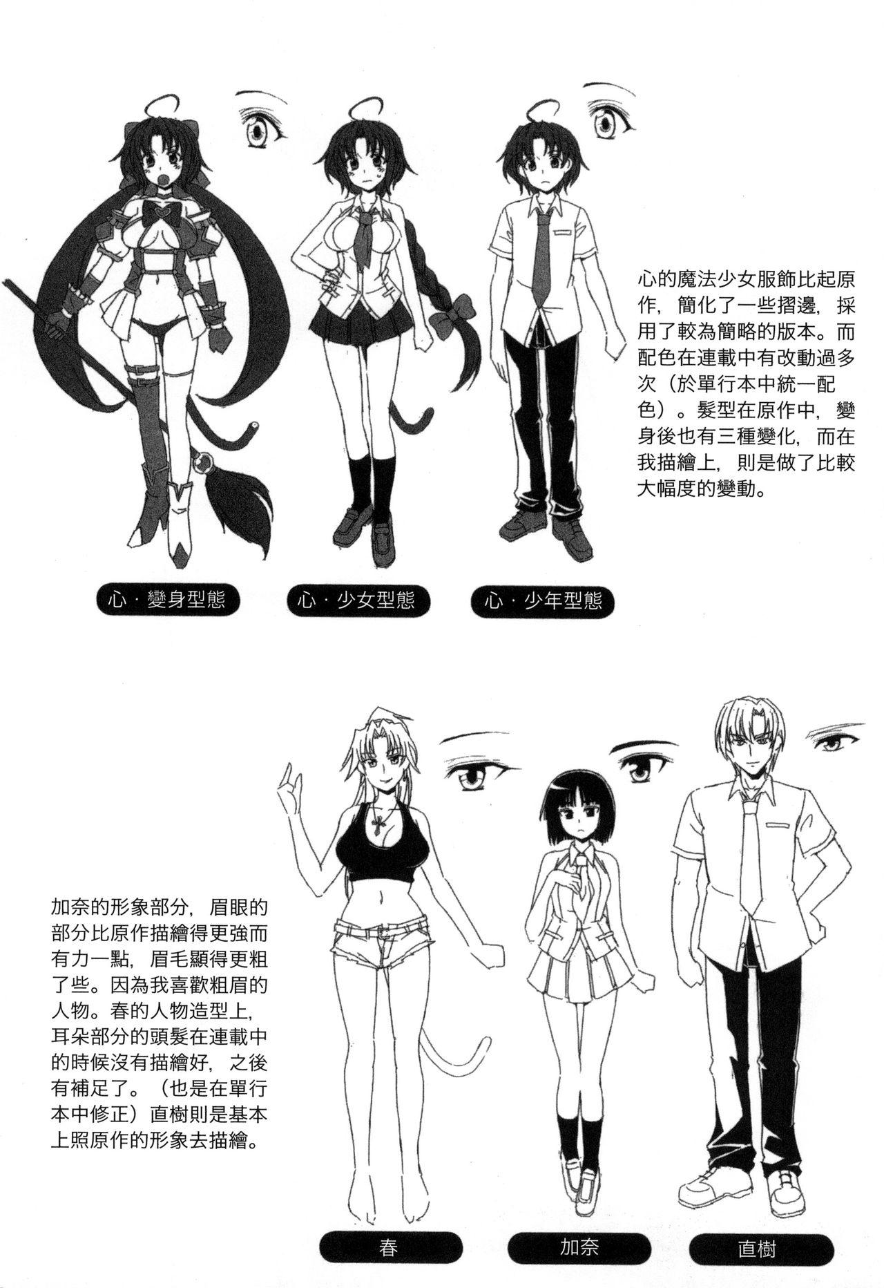 [chaccu, コトキケイ] マヴカレ魔法少女! Change of Heart [中国翻訳]