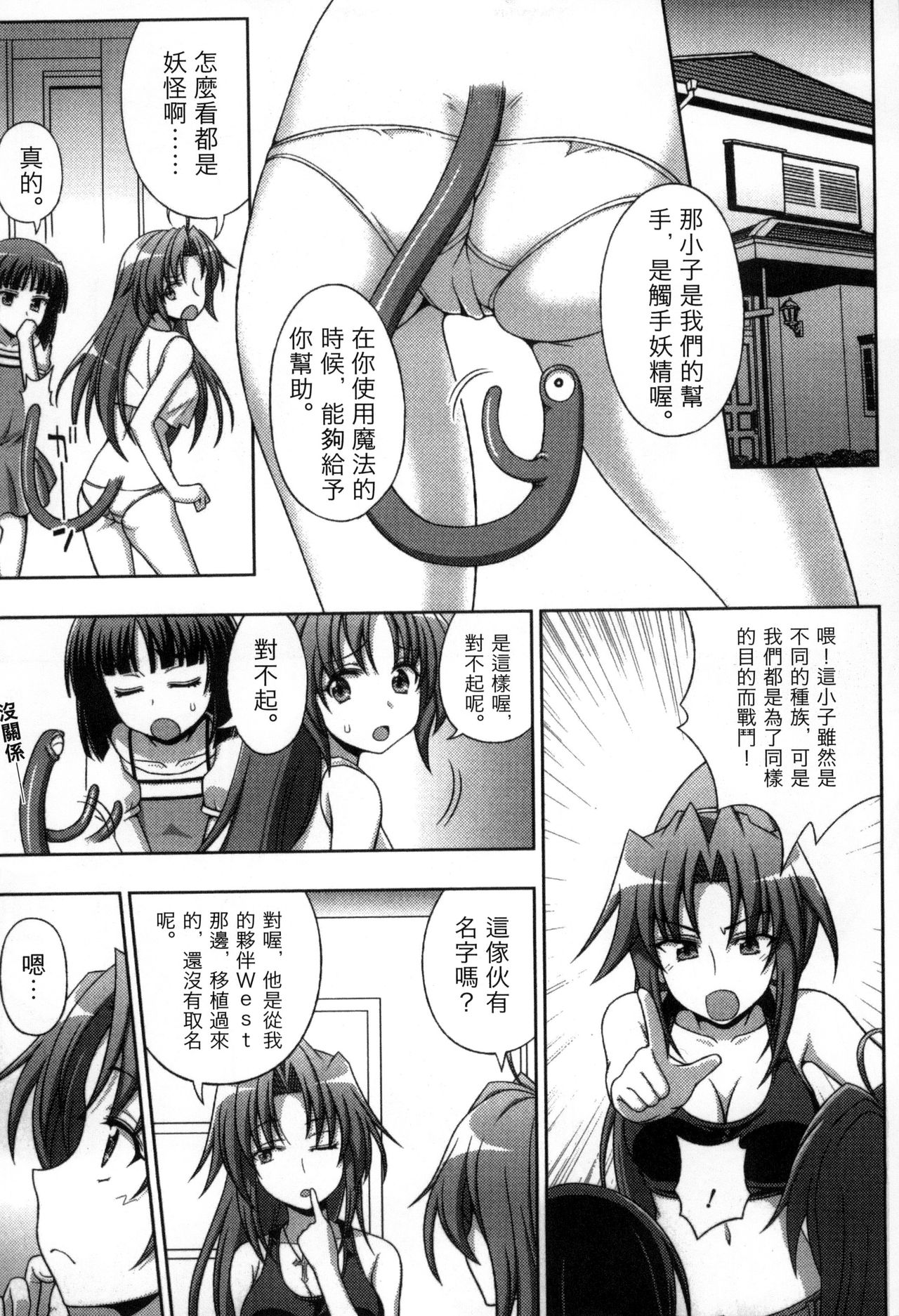 [chaccu, コトキケイ] マヴカレ魔法少女! Change of Heart [中国翻訳]