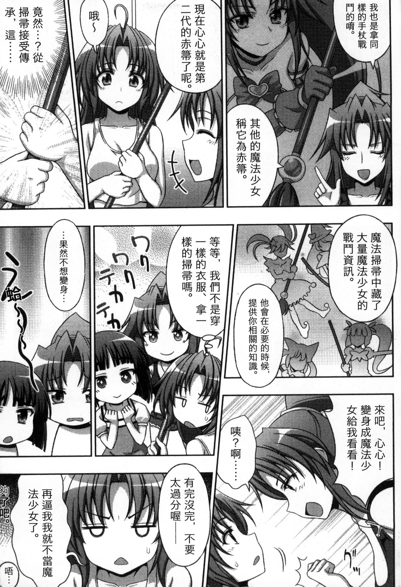 [chaccu, コトキケイ] マヴカレ魔法少女! Change of Heart [中国翻訳]