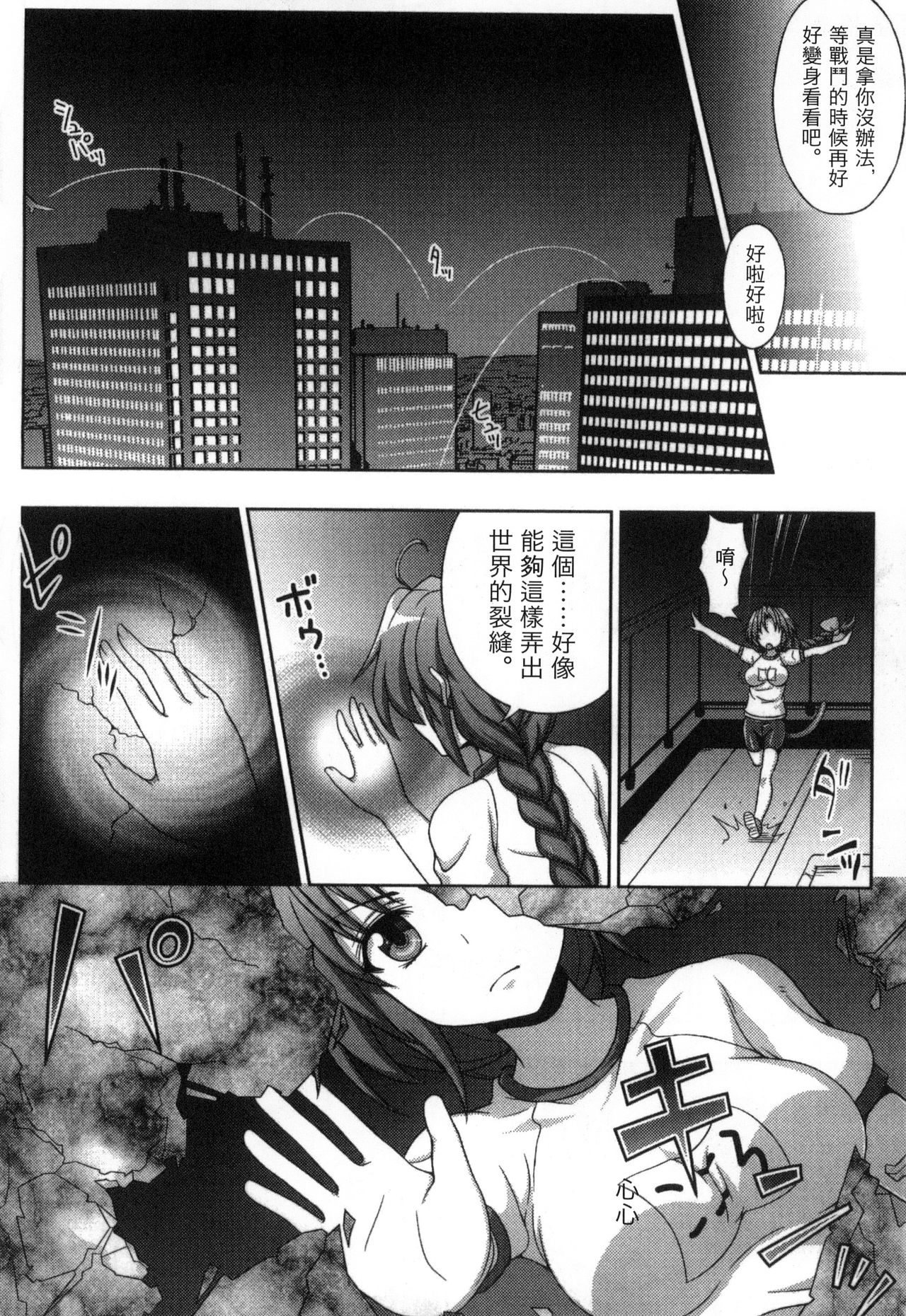 [chaccu, コトキケイ] マヴカレ魔法少女! Change of Heart [中国翻訳]