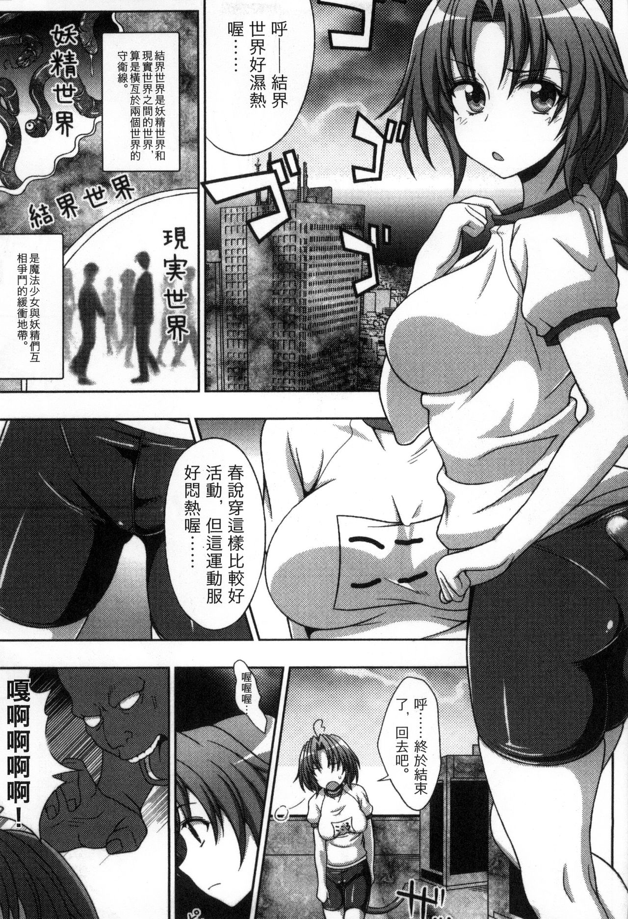 [chaccu, コトキケイ] マヴカレ魔法少女! Change of Heart [中国翻訳]