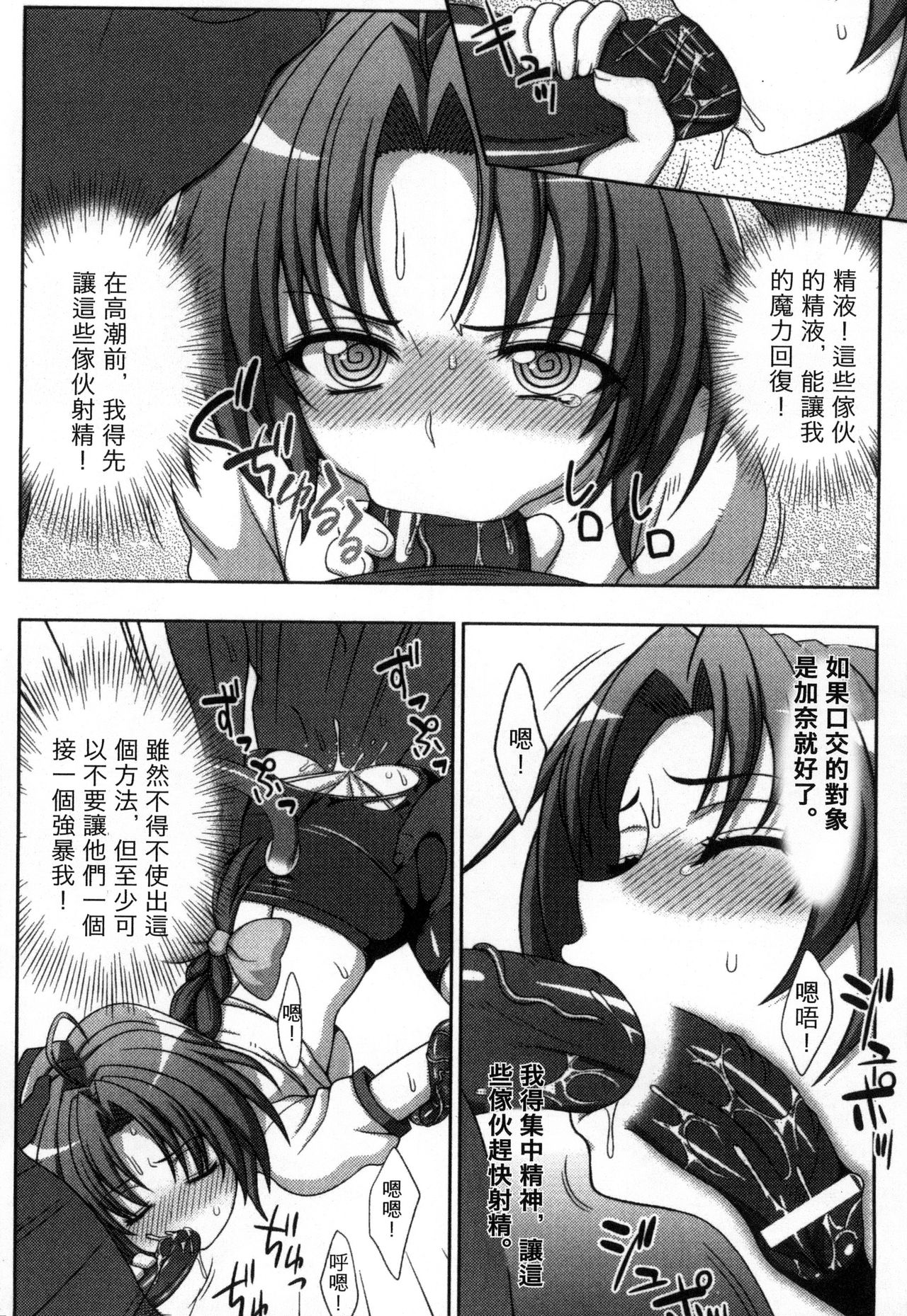 [chaccu, コトキケイ] マヴカレ魔法少女! Change of Heart [中国翻訳]