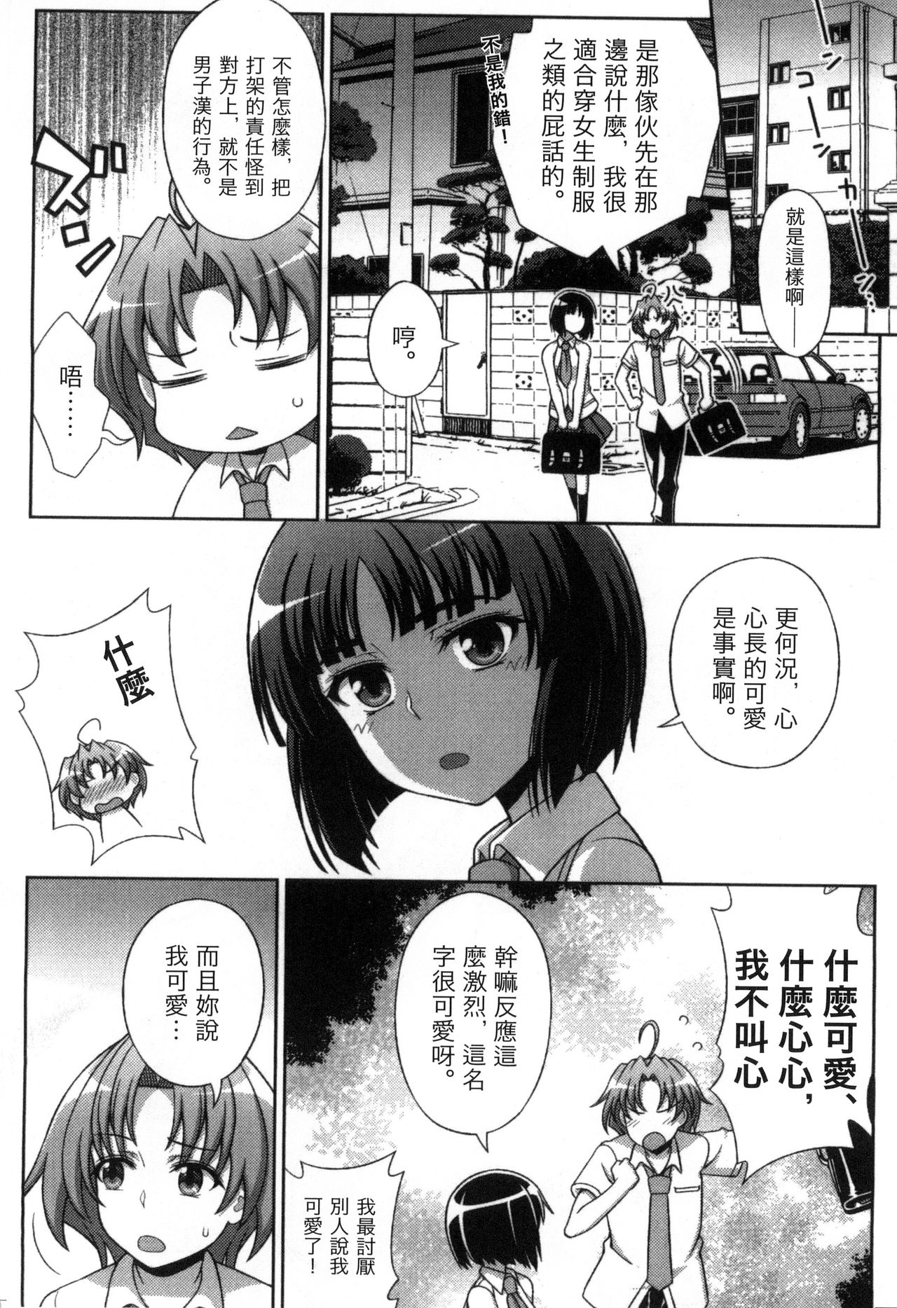 [chaccu, コトキケイ] マヴカレ魔法少女! Change of Heart [中国翻訳]