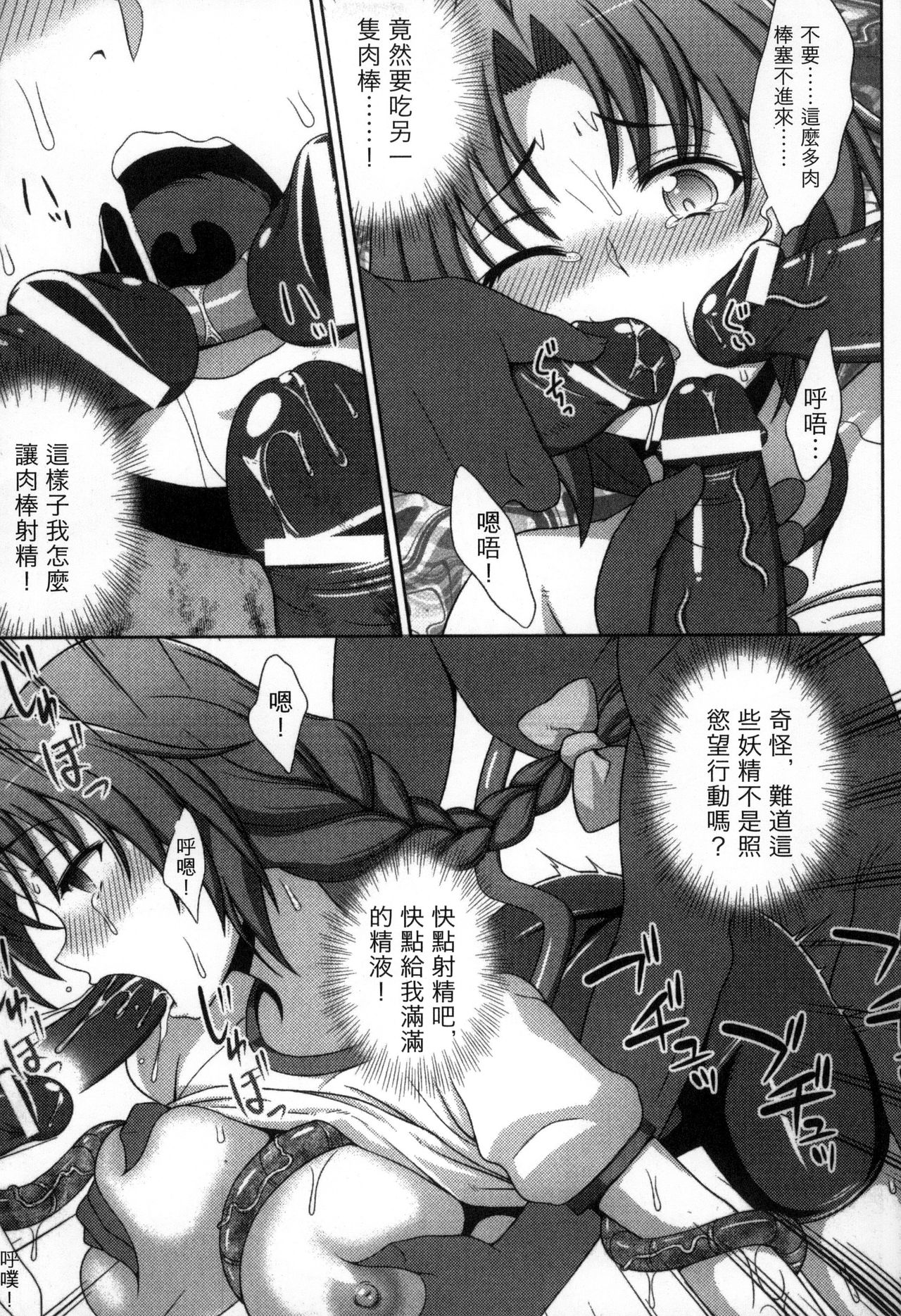 [chaccu, コトキケイ] マヴカレ魔法少女! Change of Heart [中国翻訳]