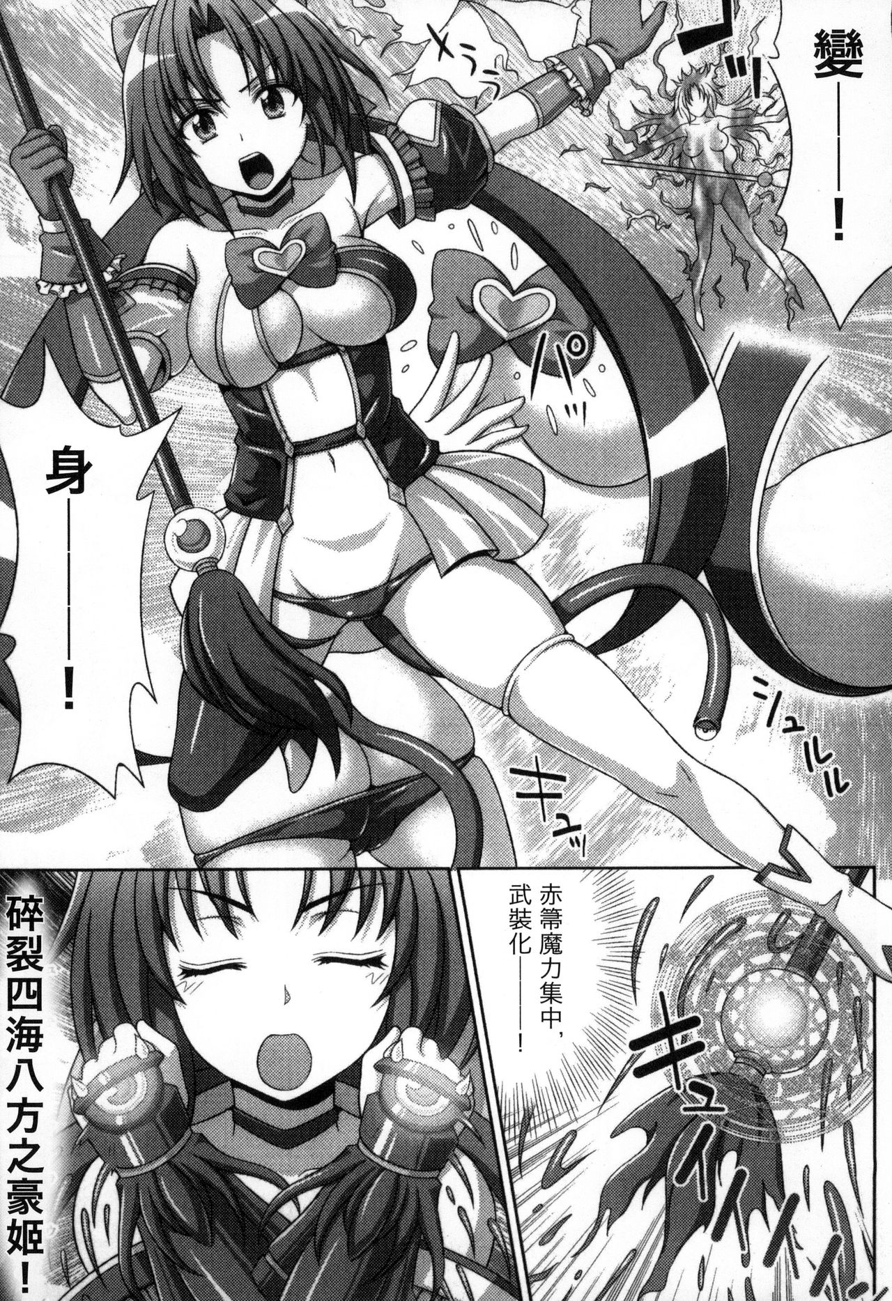 [chaccu, コトキケイ] マヴカレ魔法少女! Change of Heart [中国翻訳]