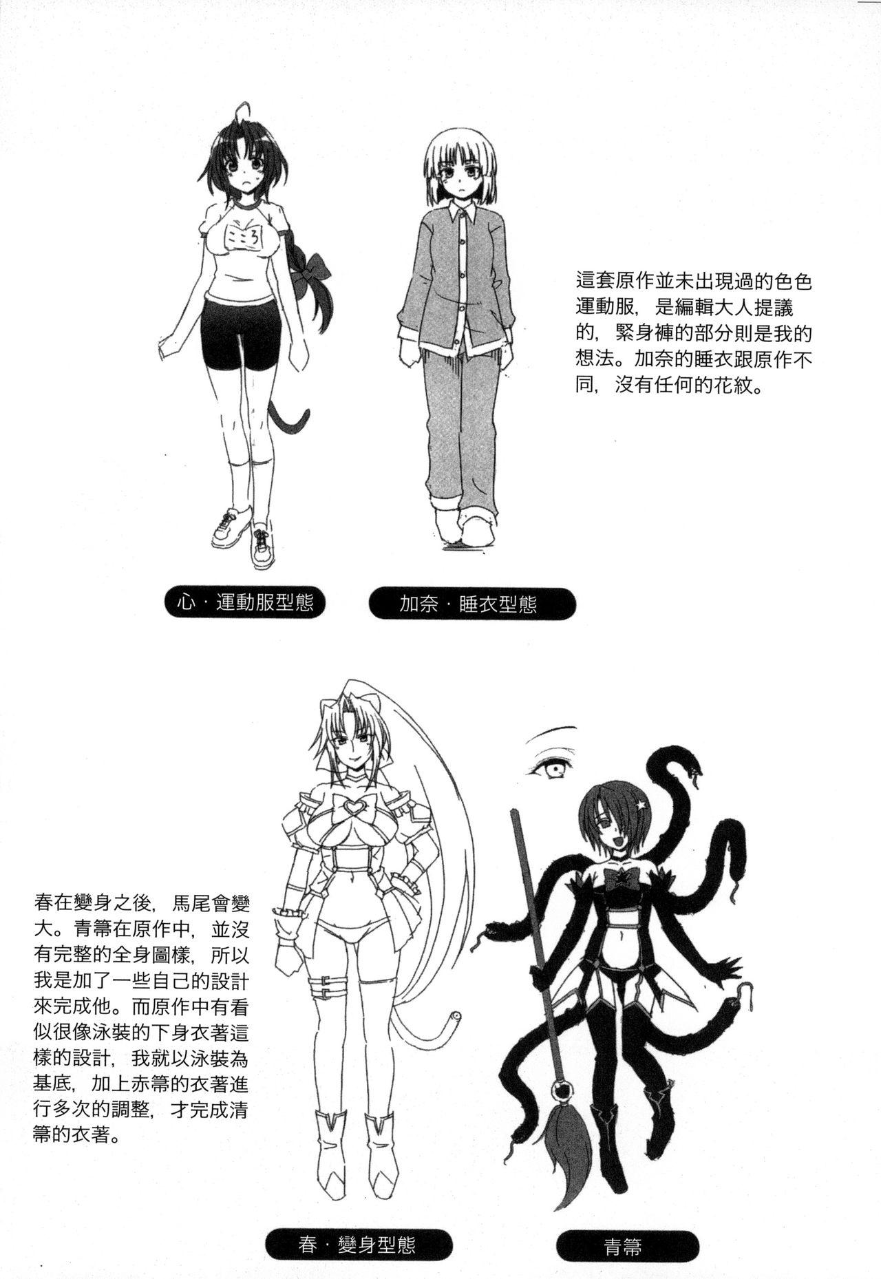 [chaccu, コトキケイ] マヴカレ魔法少女! Change of Heart [中国翻訳]