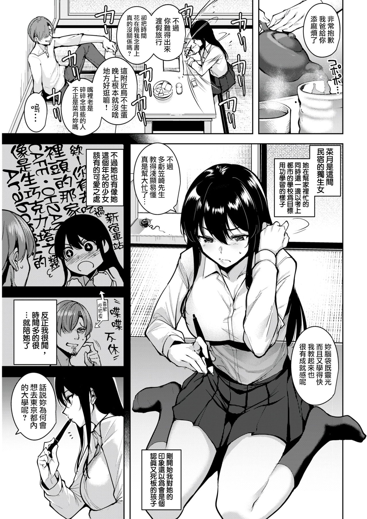 [智弘カイ] 連泊の過ごし方 [中国翻訳] [DL版]