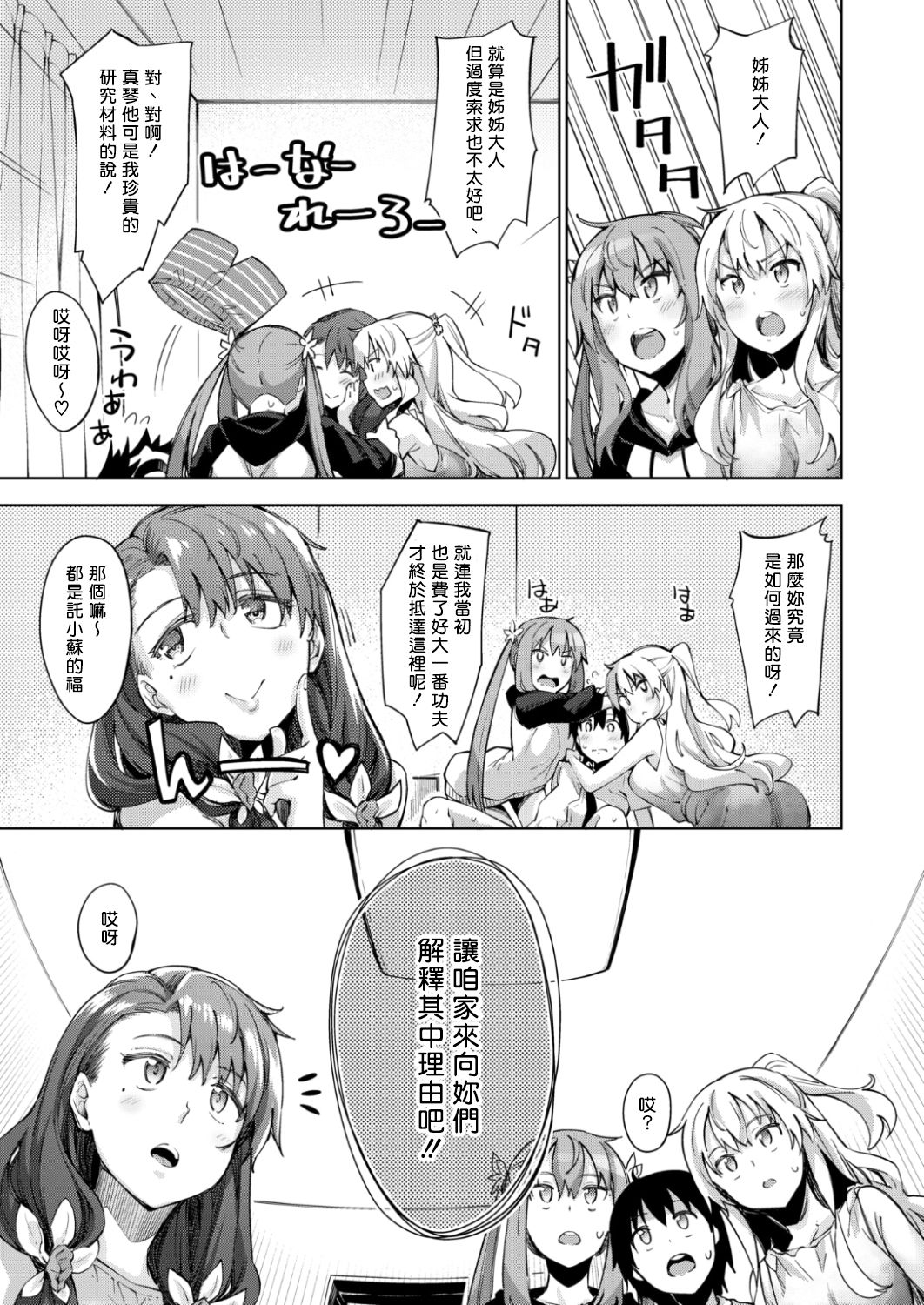 [あきのそら] 姉季折々 第3話 (コミックゼロス #57) [中国翻訳] [DL版]