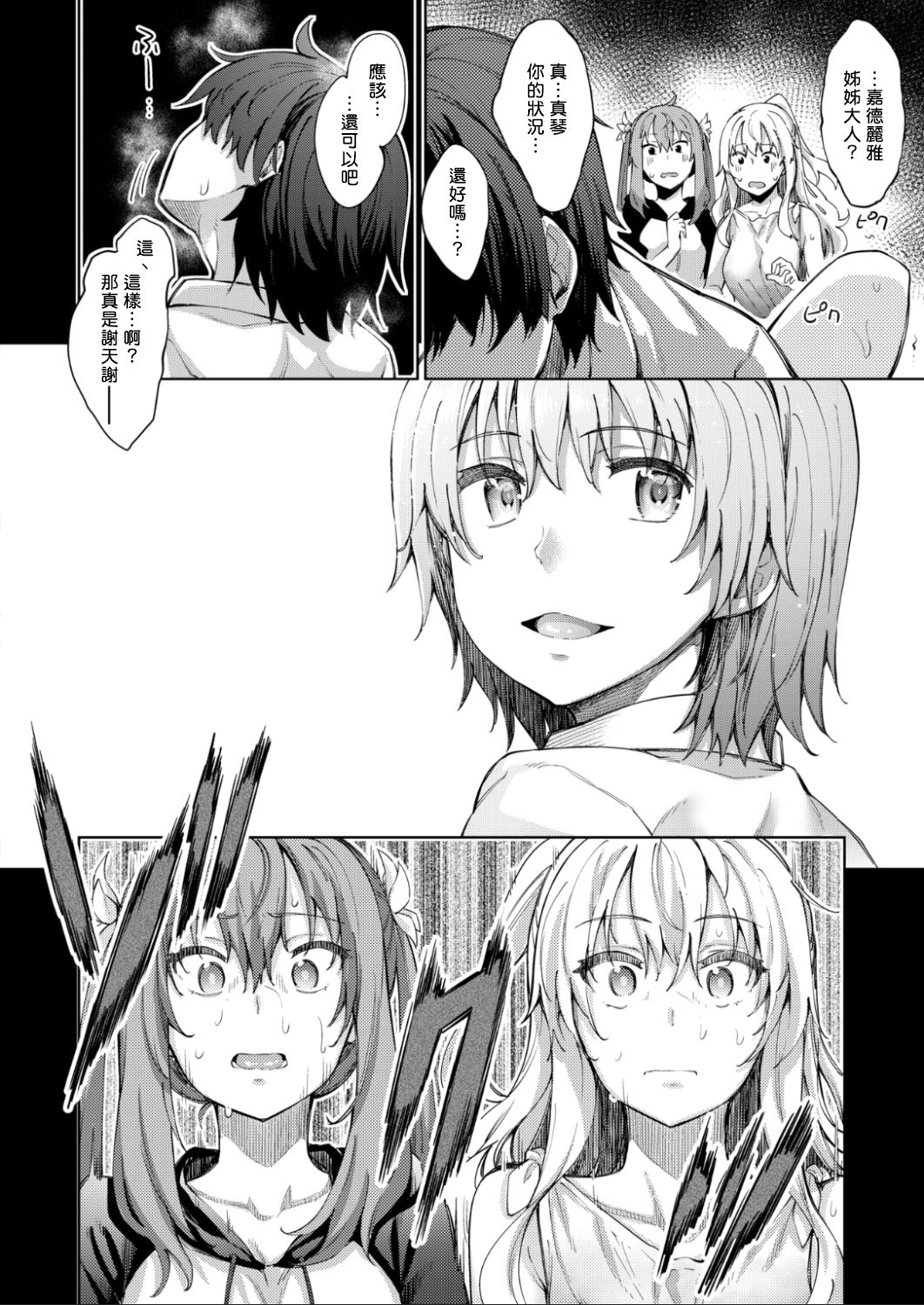 [あきのそら] 姉季折々 第3話 (コミックゼロス #57) [中国翻訳] [DL版]