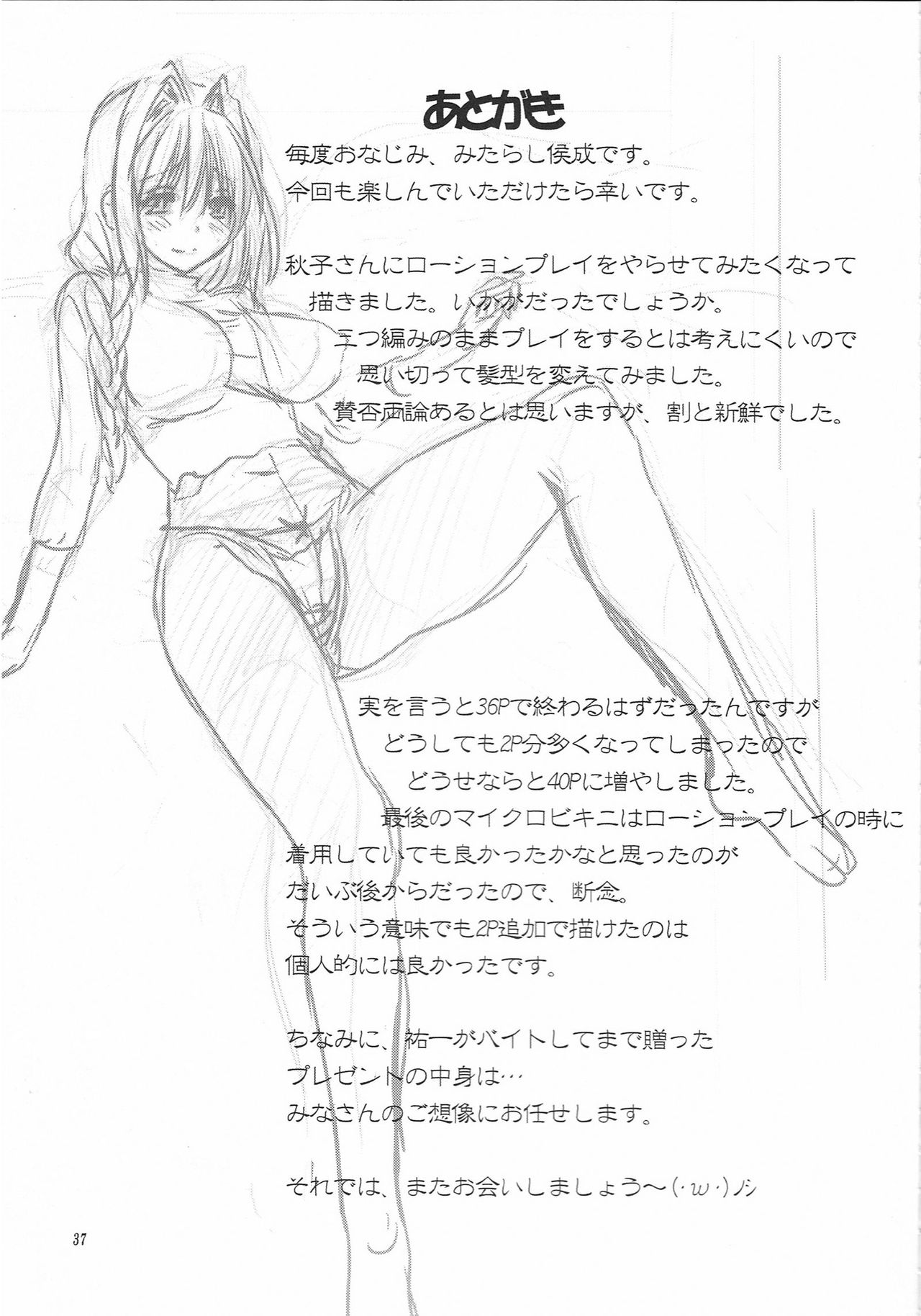 (C85) [みたらし倶楽部 (みたらし侯成)] 秋子さんといっしょ13 (カノン) [英訳] [無修正]