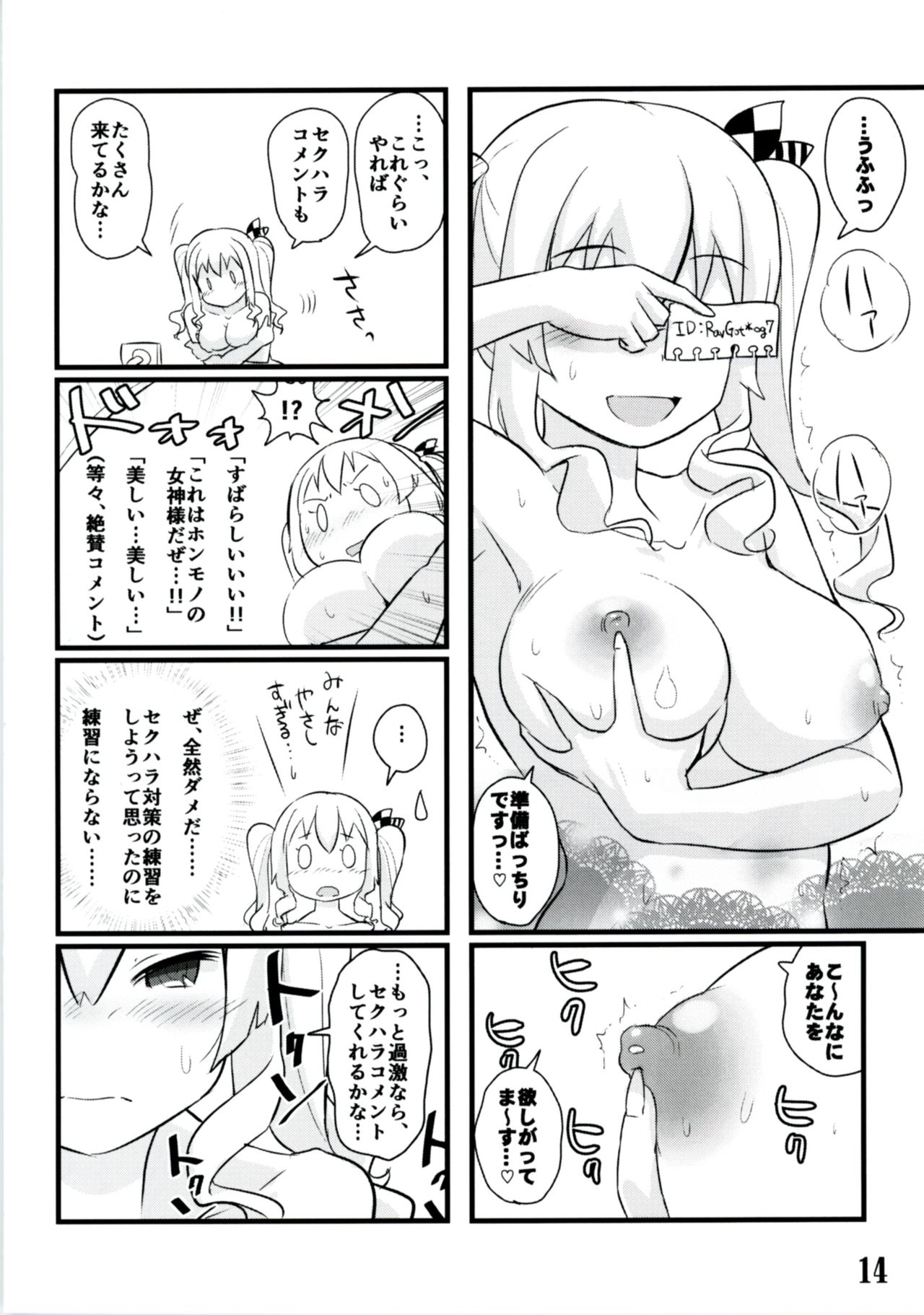 [M.A.D WORKS (たむ)] 鹿島自撮り (艦隊これくしょん -艦これ-) [DL版]