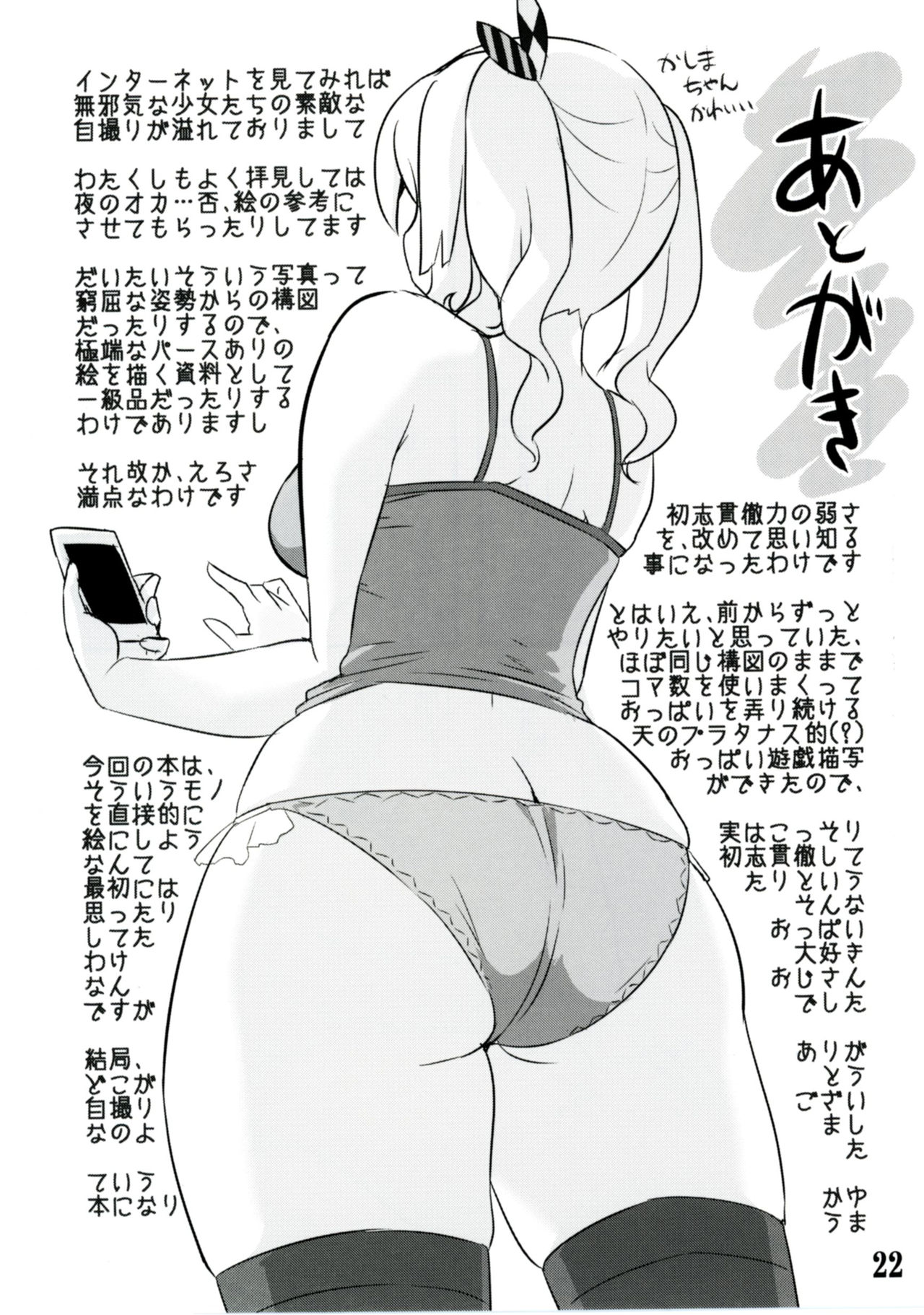 [M.A.D WORKS (たむ)] 鹿島自撮り (艦隊これくしょん -艦これ-) [DL版]