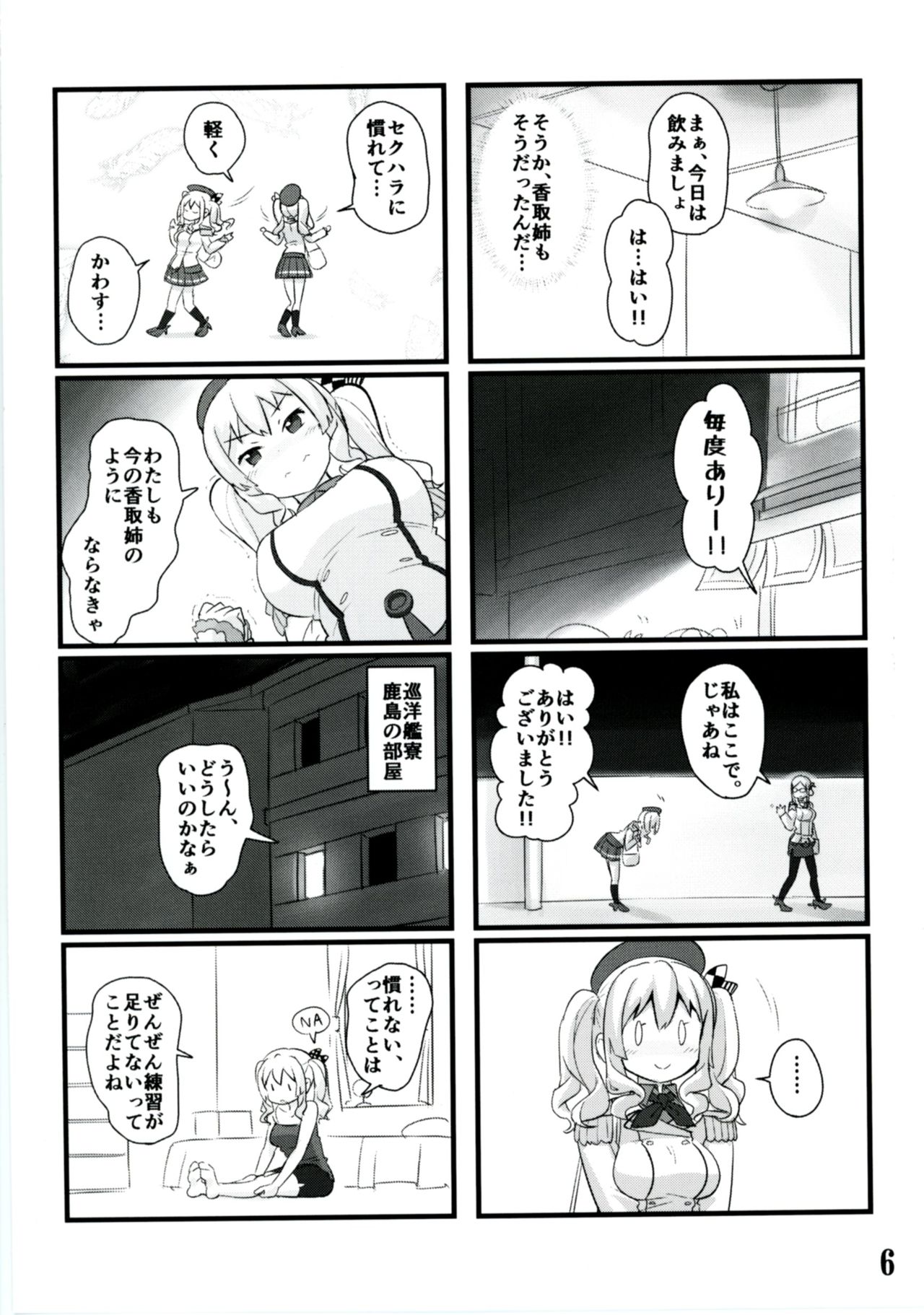 [M.A.D WORKS (たむ)] 鹿島自撮り (艦隊これくしょん -艦これ-) [DL版]