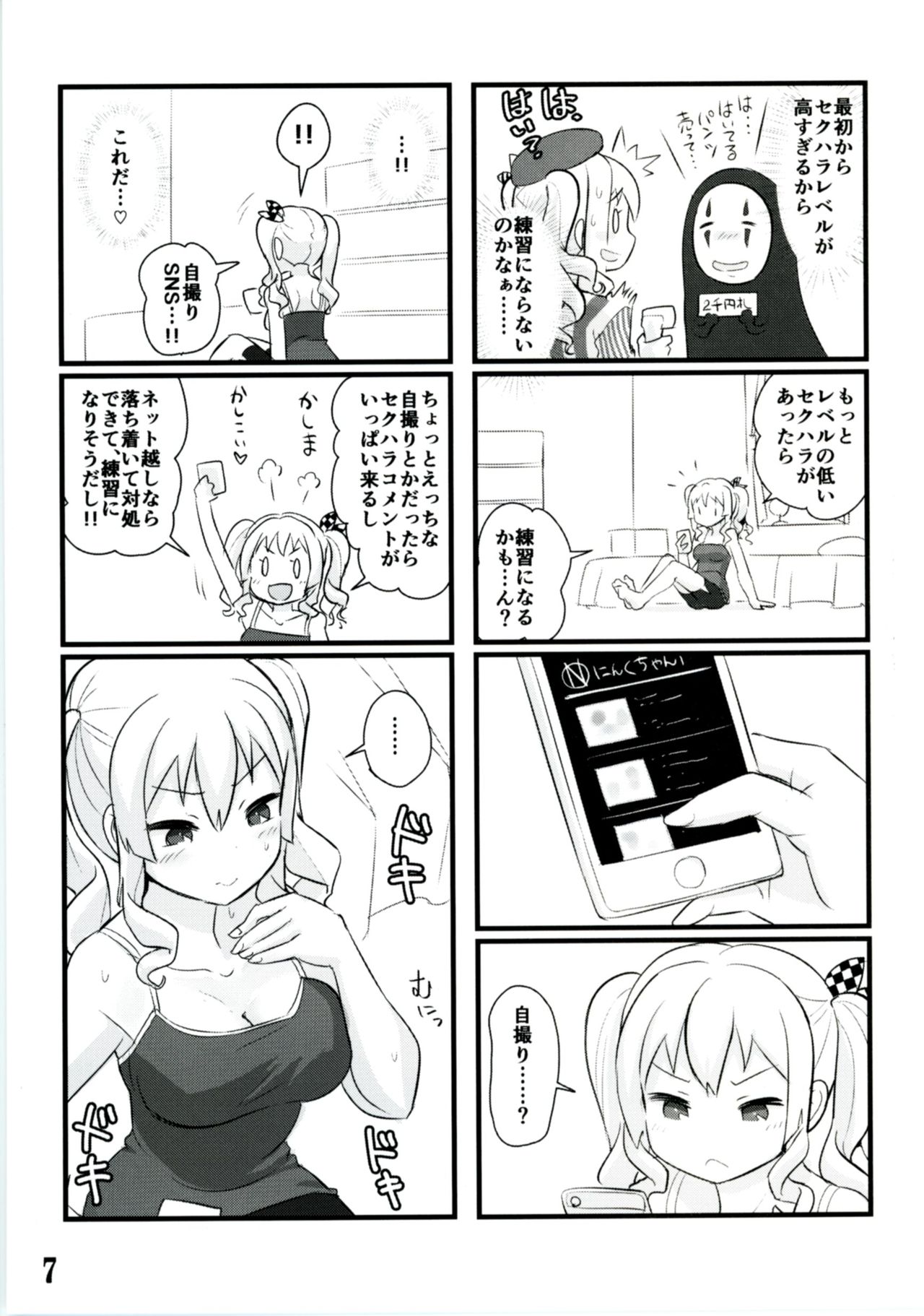 [M.A.D WORKS (たむ)] 鹿島自撮り (艦隊これくしょん -艦これ-) [DL版]