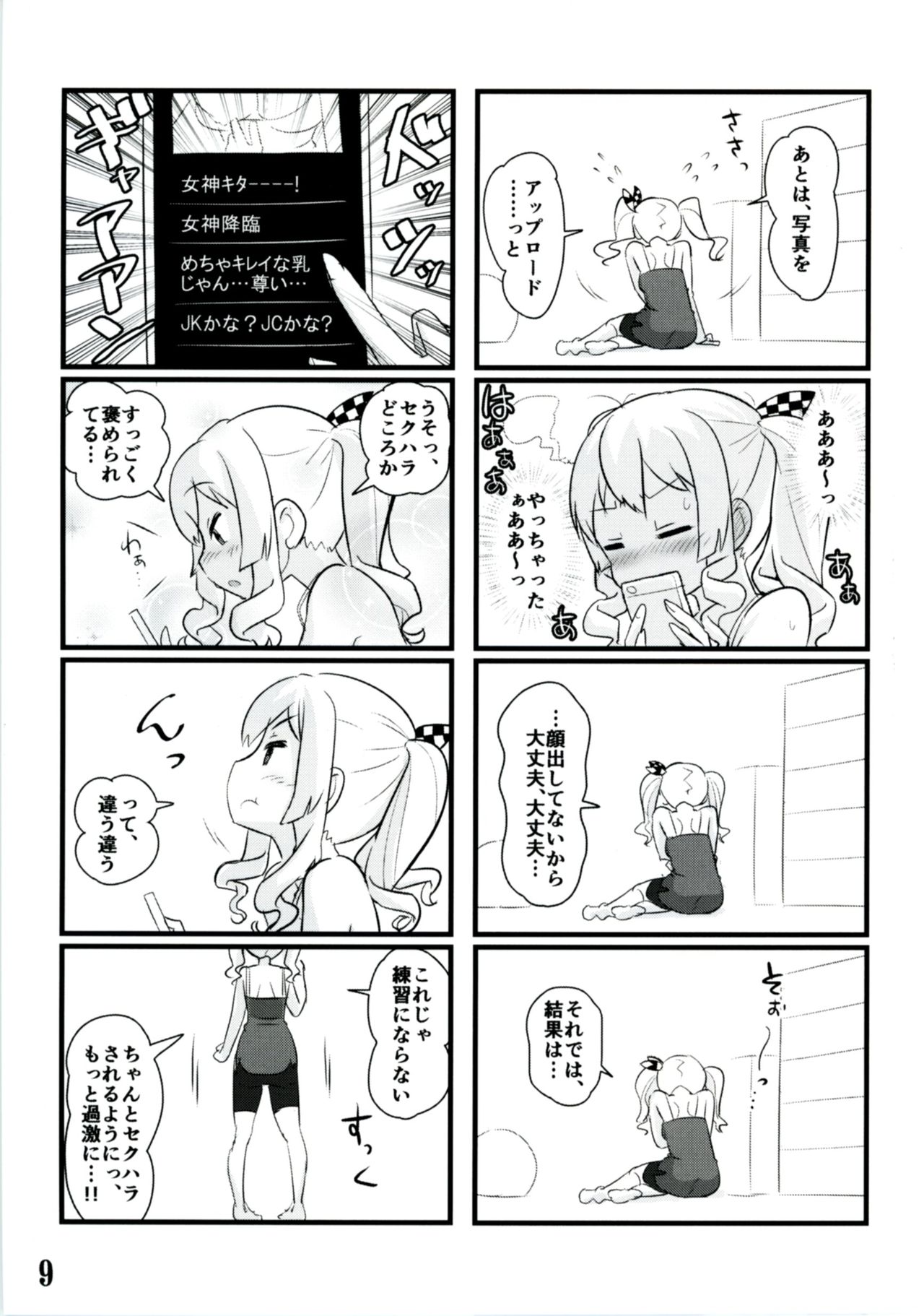 [M.A.D WORKS (たむ)] 鹿島自撮り (艦隊これくしょん -艦これ-) [DL版]