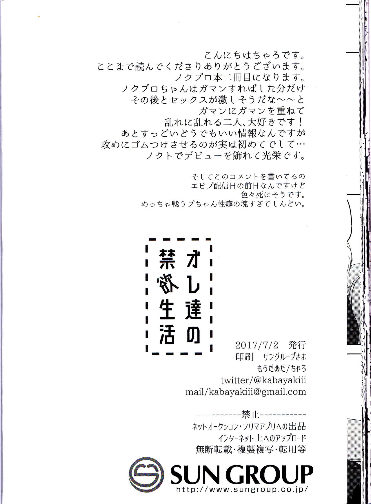 (TWINKLE MIRAGE 6) [もうだめだ (ちゃろ)] オレ達の禁欲生活 (ファイナルファンタジーXV)