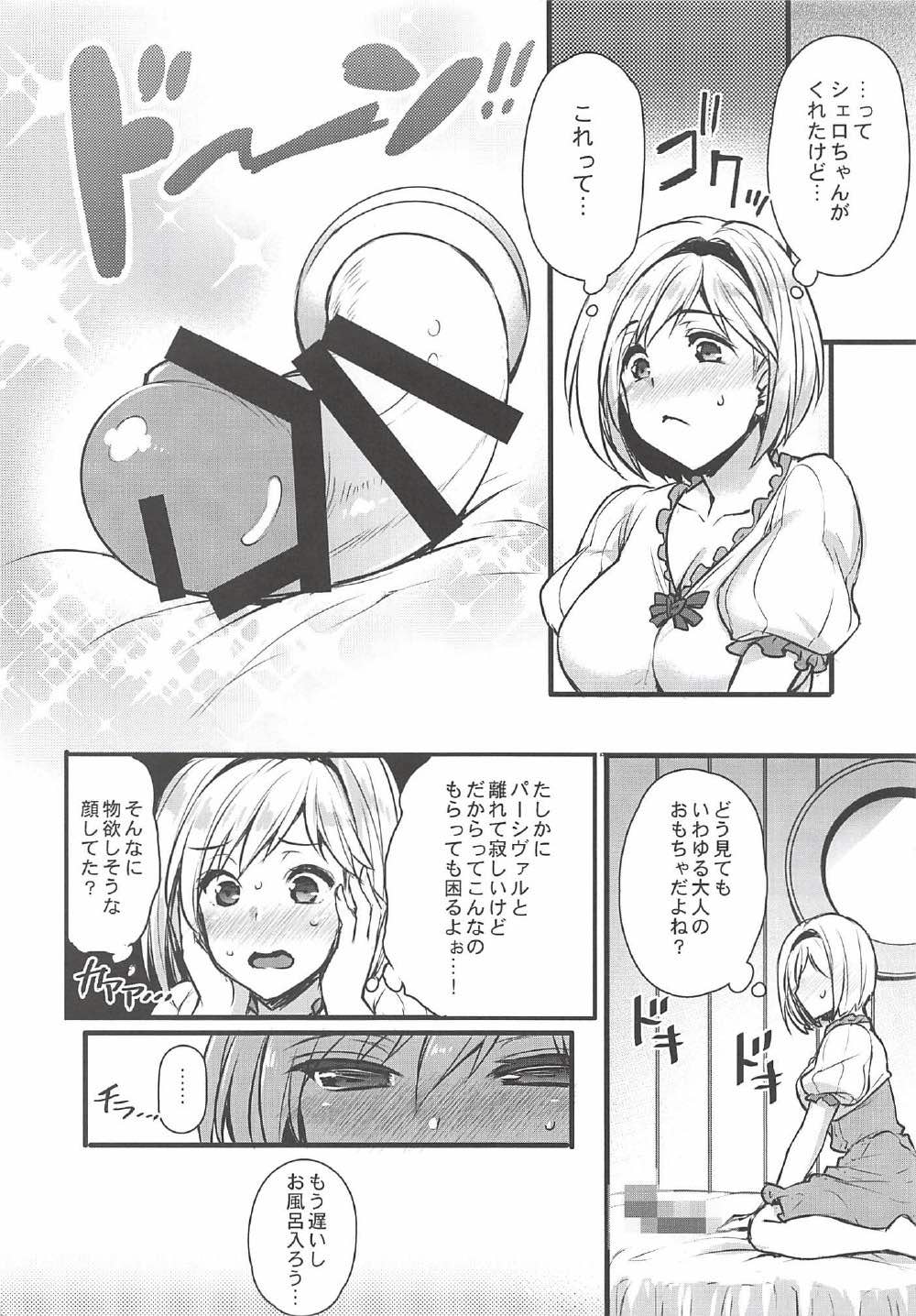 (全空の覇者3) [姫屋 (阿部いのり)] 団長と炎帝はいつも同じベッドに居る (グランブルーファンタジー)