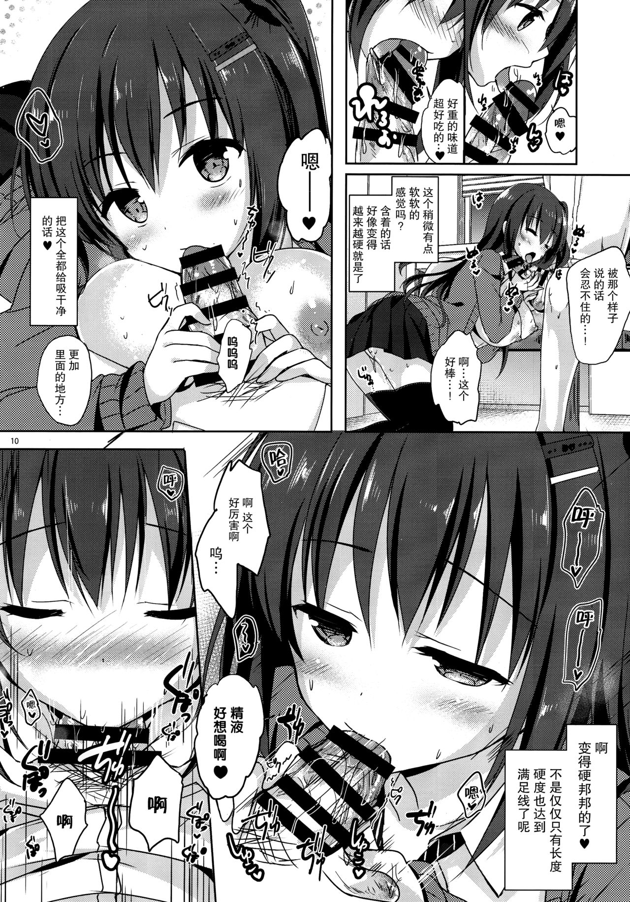 (COMIC1☆11) [moco chouchou (ひさまくまこ)] 優等生 綾香のウラオモテ 4 [中国翻訳]