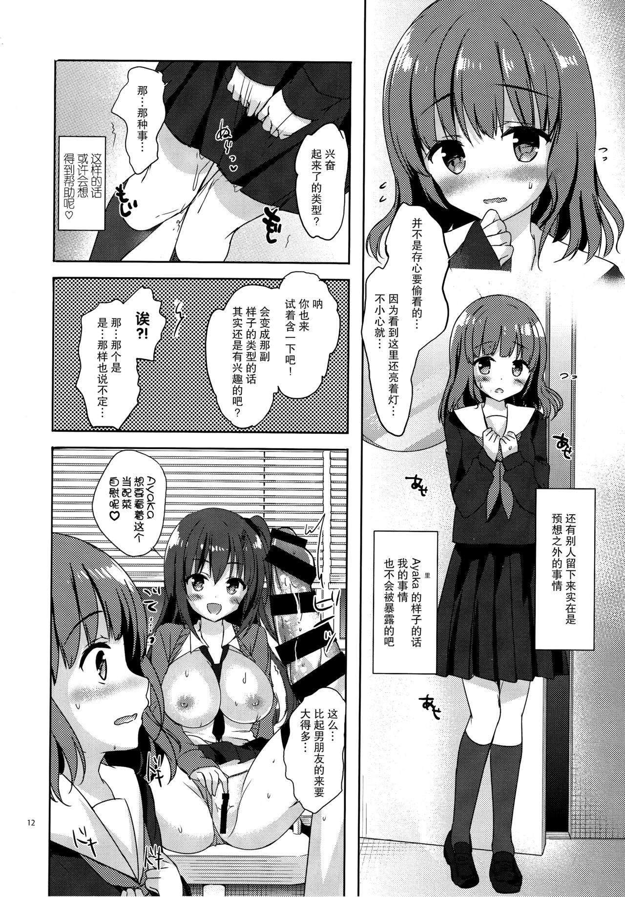 (COMIC1☆11) [moco chouchou (ひさまくまこ)] 優等生 綾香のウラオモテ 4 [中国翻訳]