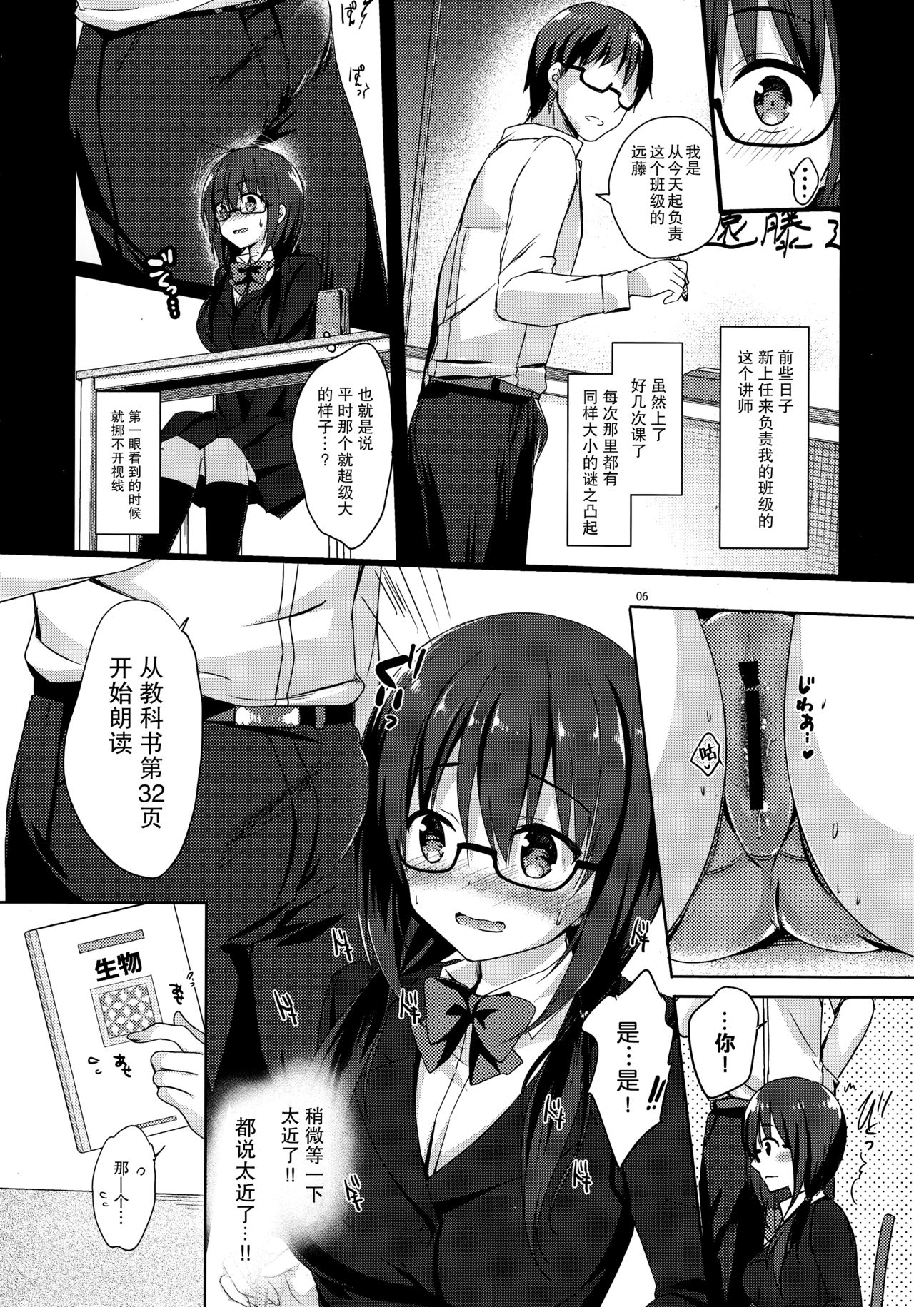 (COMIC1☆11) [moco chouchou (ひさまくまこ)] 優等生 綾香のウラオモテ 4 [中国翻訳]