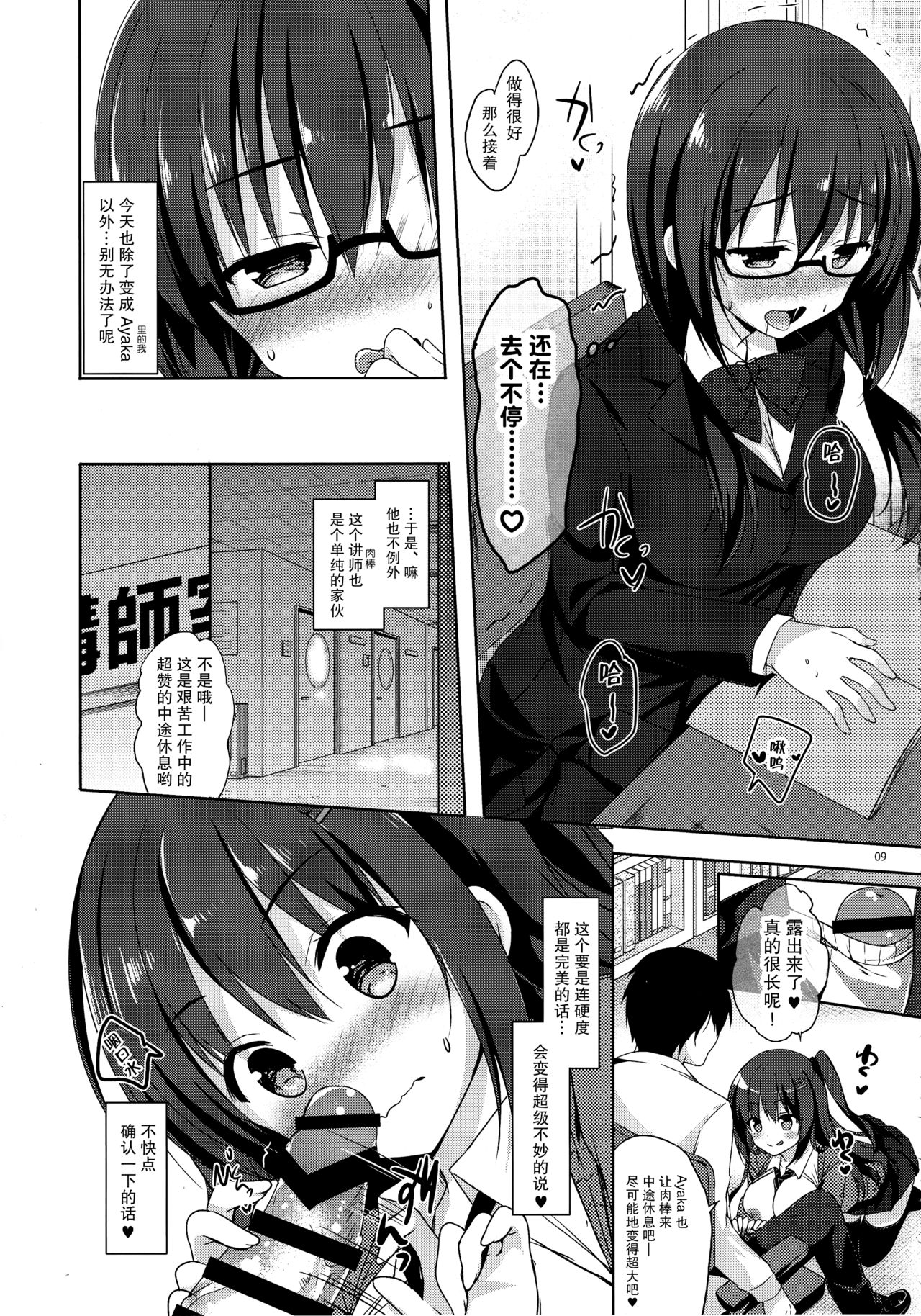 (COMIC1☆11) [moco chouchou (ひさまくまこ)] 優等生 綾香のウラオモテ 4 [中国翻訳]