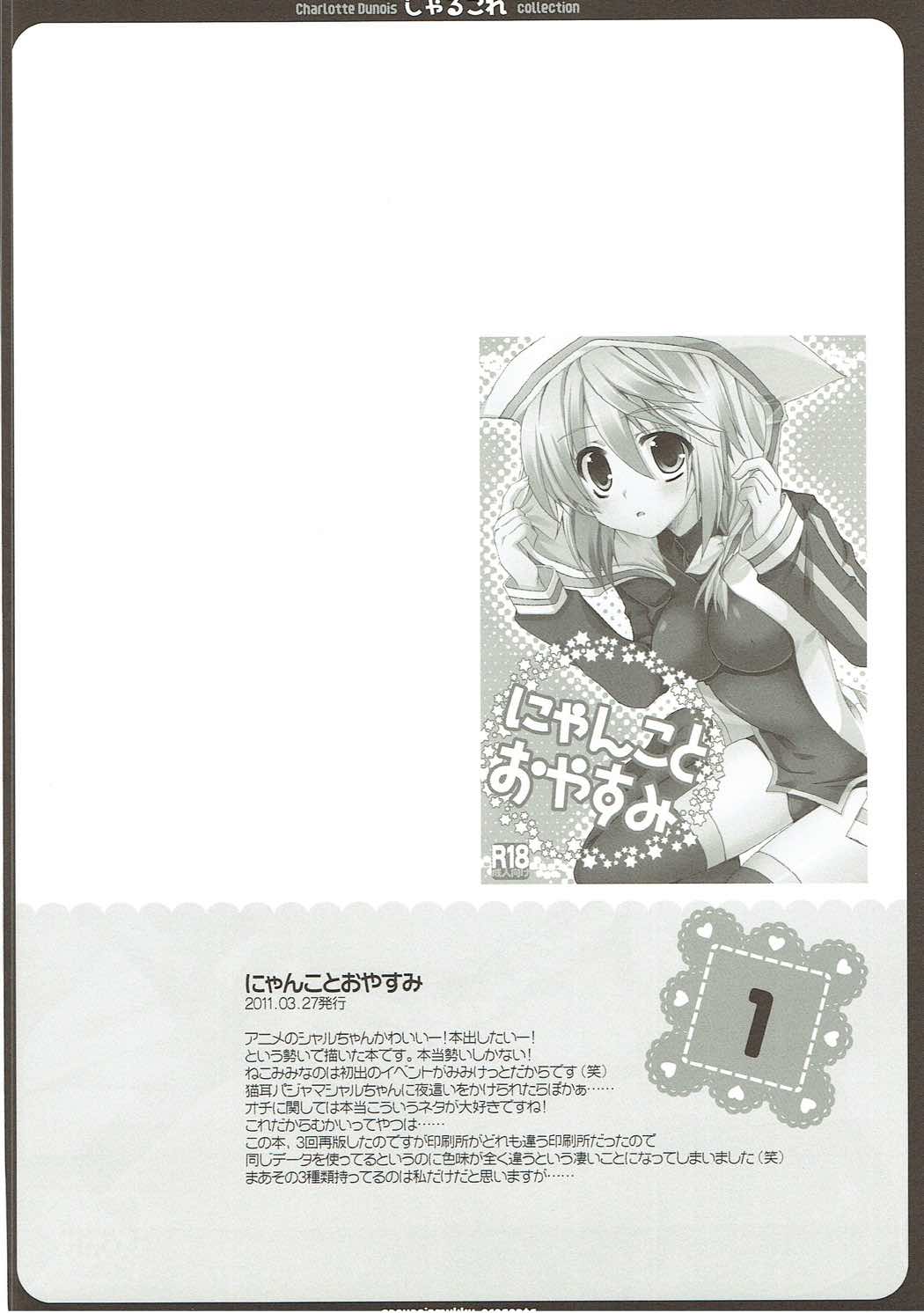(C85) [がちゃぴんむっく。 (むかいきよはる)] しゃるこれ (IS＜インフィニット・ストラトス＞)